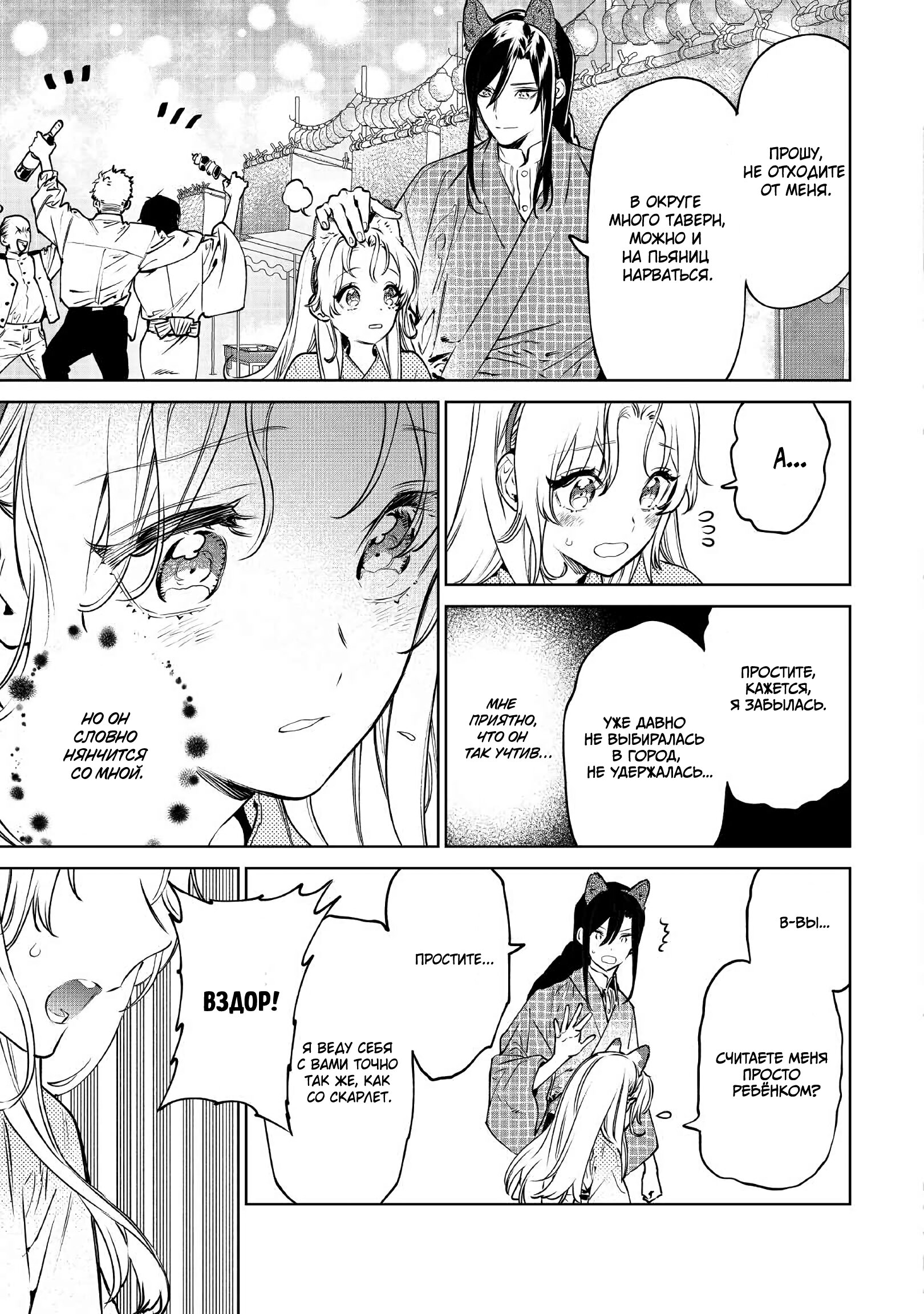 Манга Могу я попросить еще кое-что? - Глава 21 Страница 31