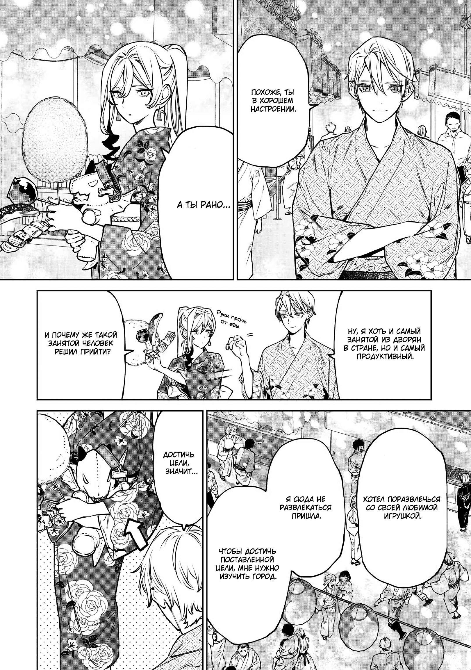 Манга Могу я попросить еще кое-что? - Глава 21 Страница 22