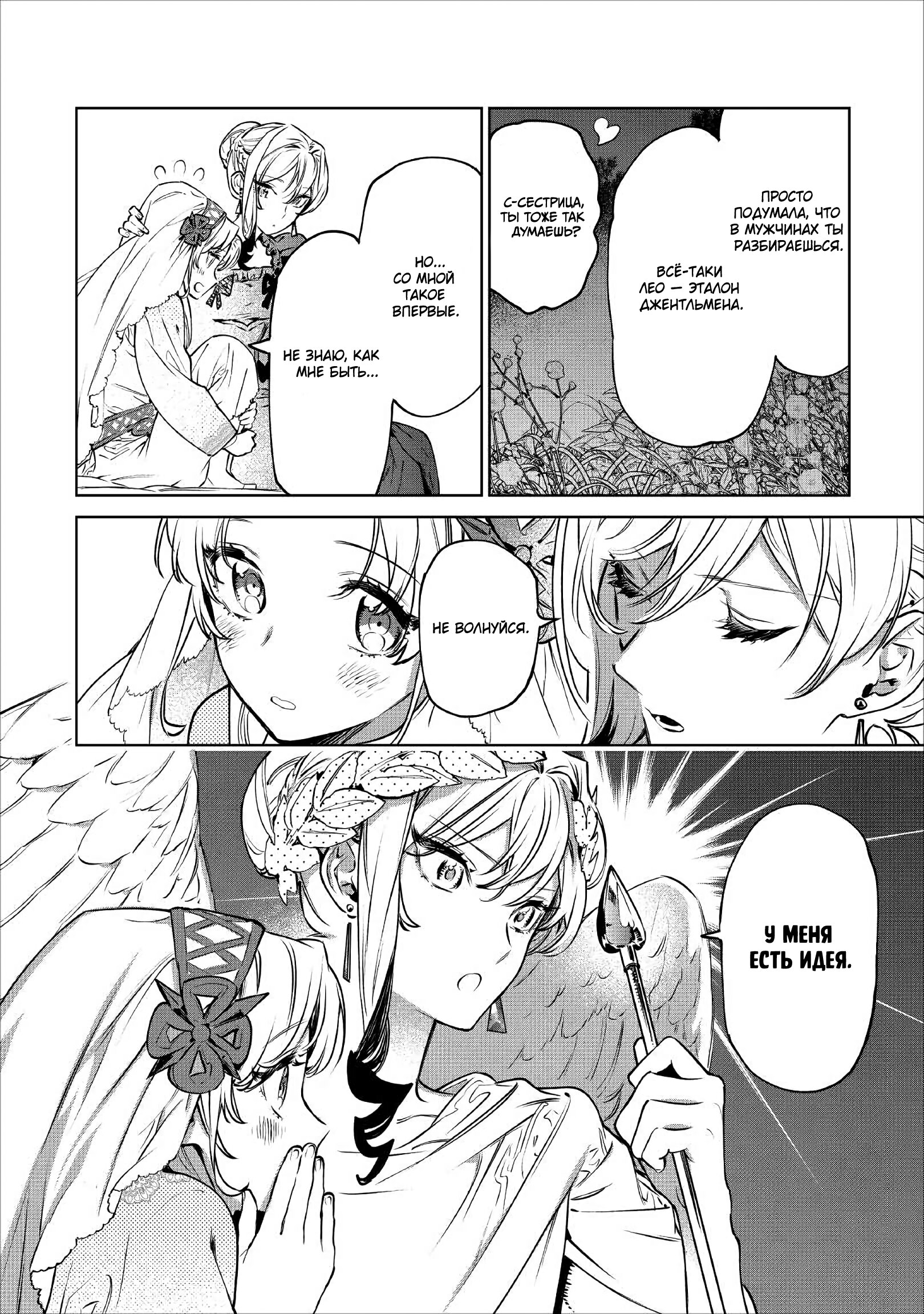 Манга Могу я попросить еще кое-что? - Глава 21 Страница 14