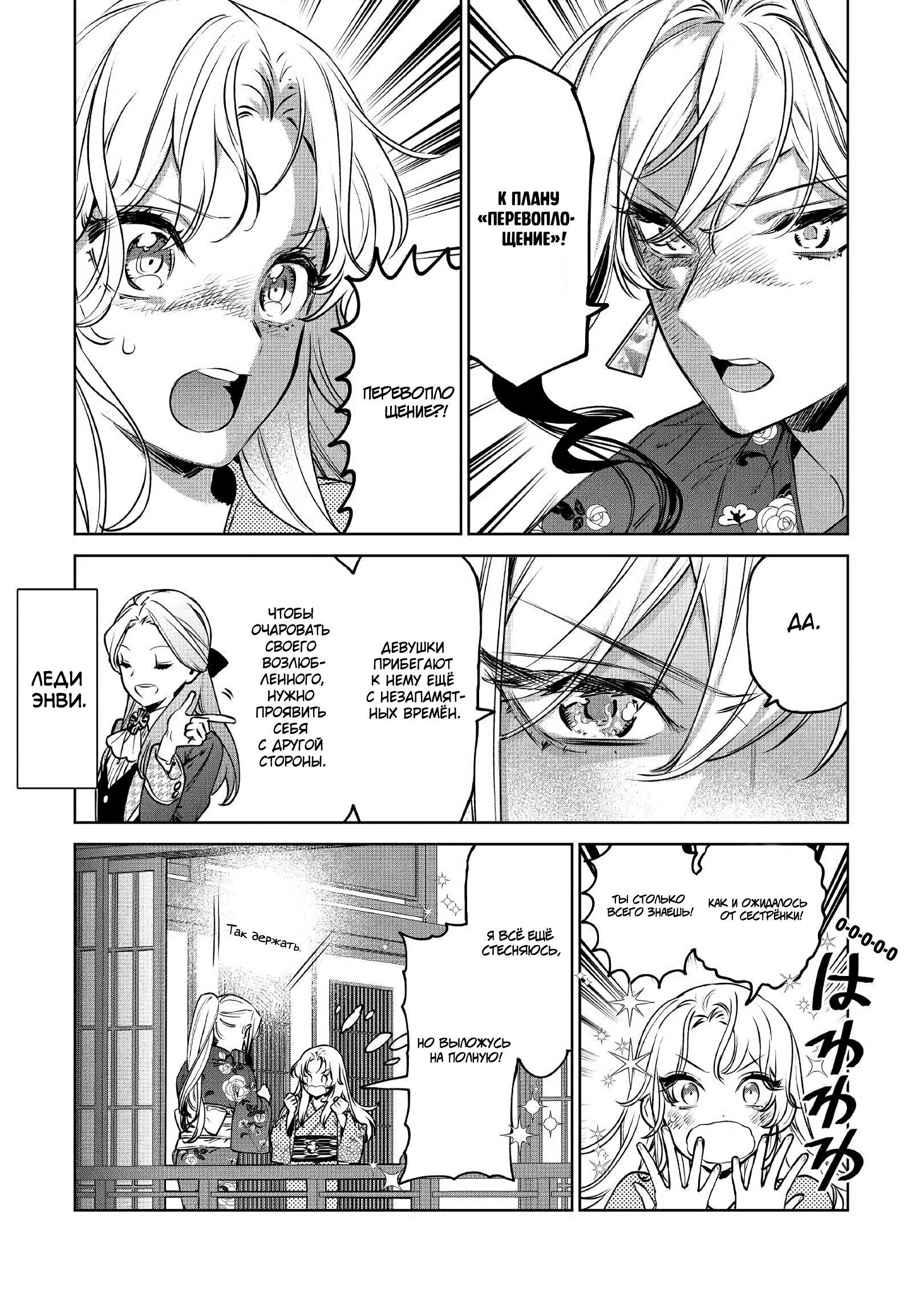 Манга Могу я попросить еще кое-что? - Глава 21 Страница 18