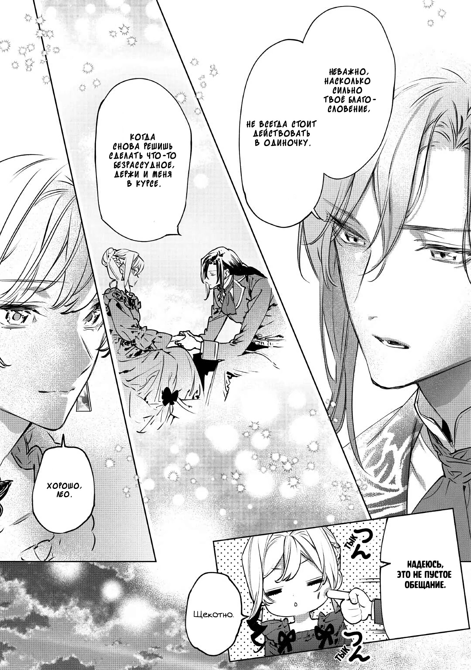 Манга Могу я попросить еще кое-что? - Глава 21 Страница 7