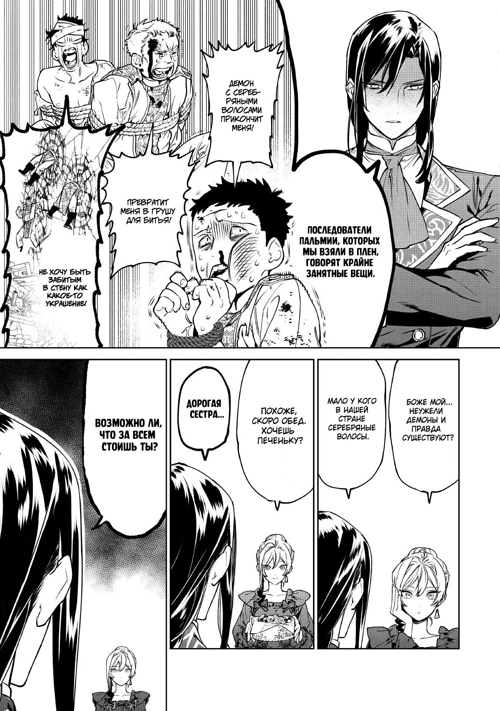 Манга Могу я попросить еще кое-что? - Глава 21 Страница 5