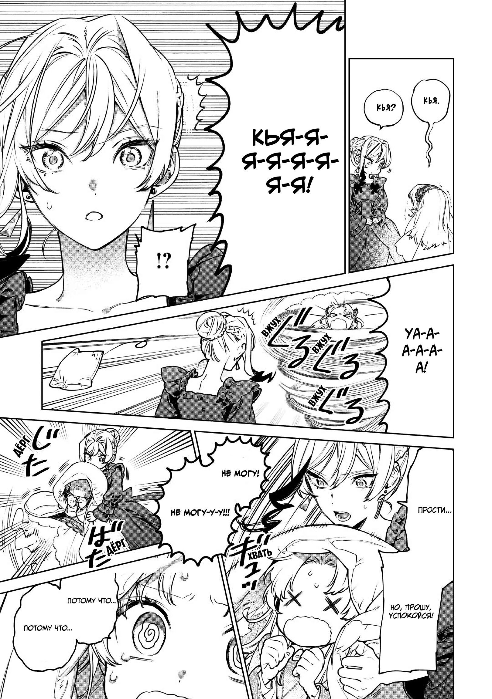 Манга Могу я попросить еще кое-что? - Глава 21 Страница 11