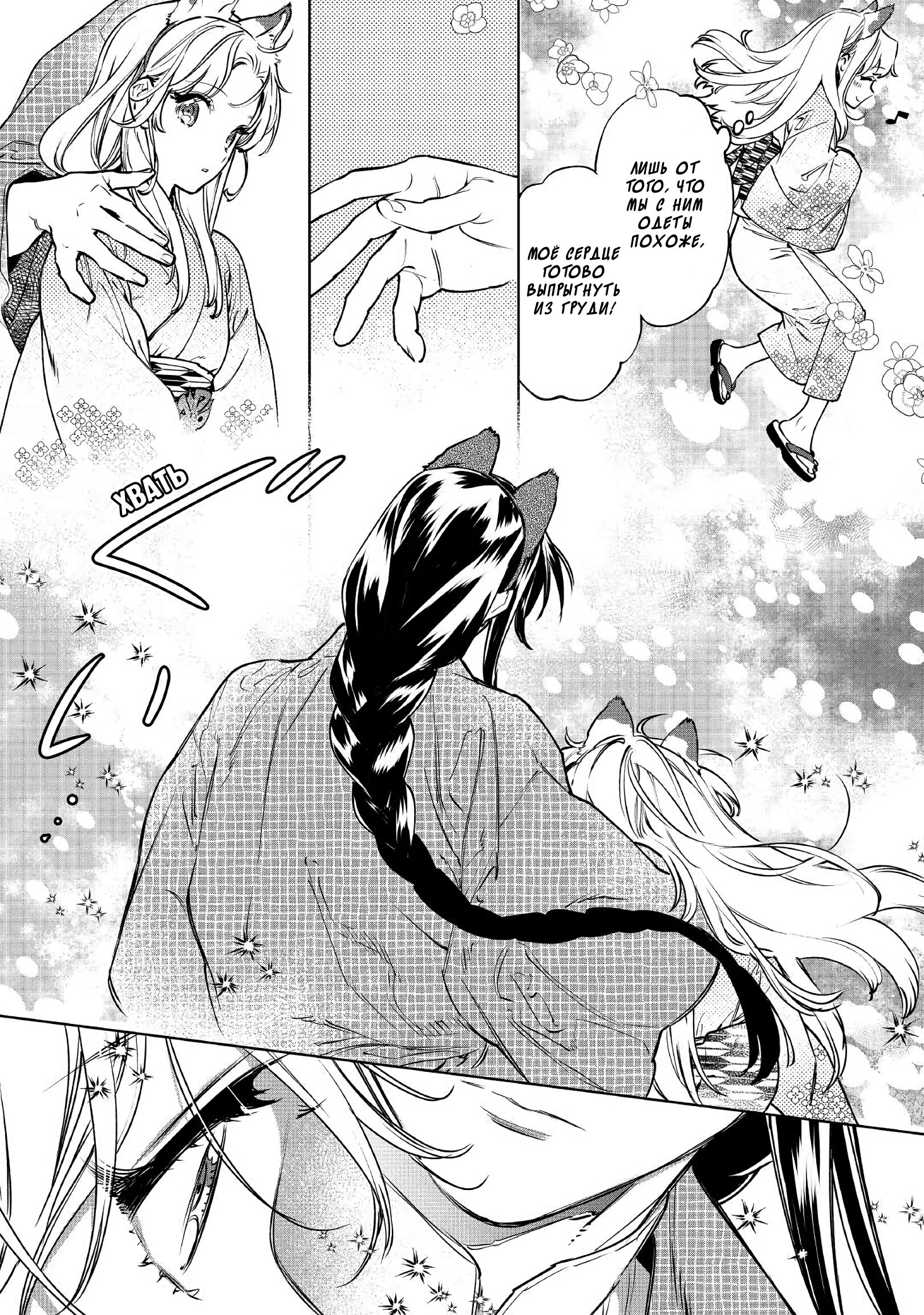 Манга Могу я попросить еще кое-что? - Глава 21 Страница 30