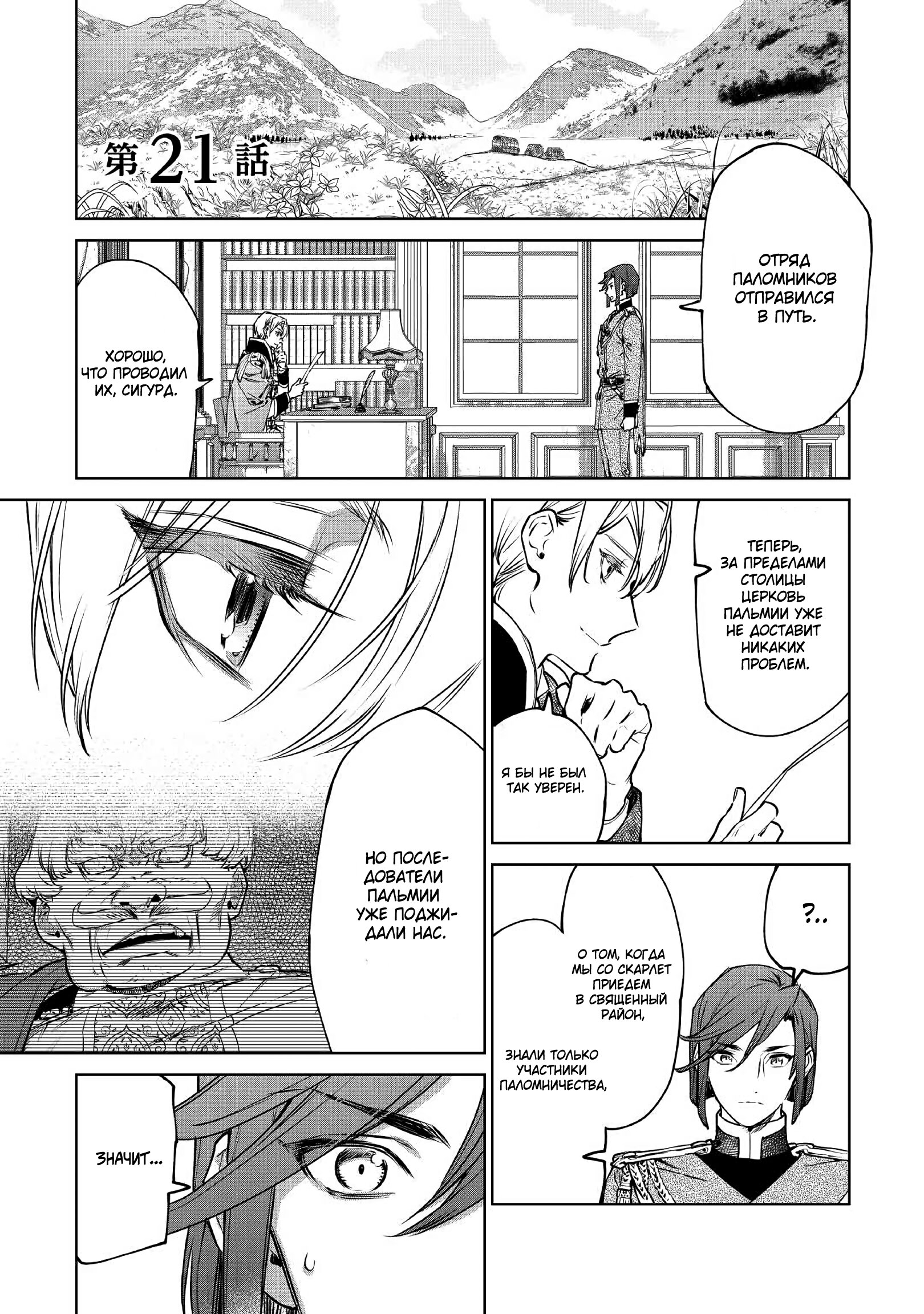 Манга Могу я попросить еще кое-что? - Глава 21 Страница 1