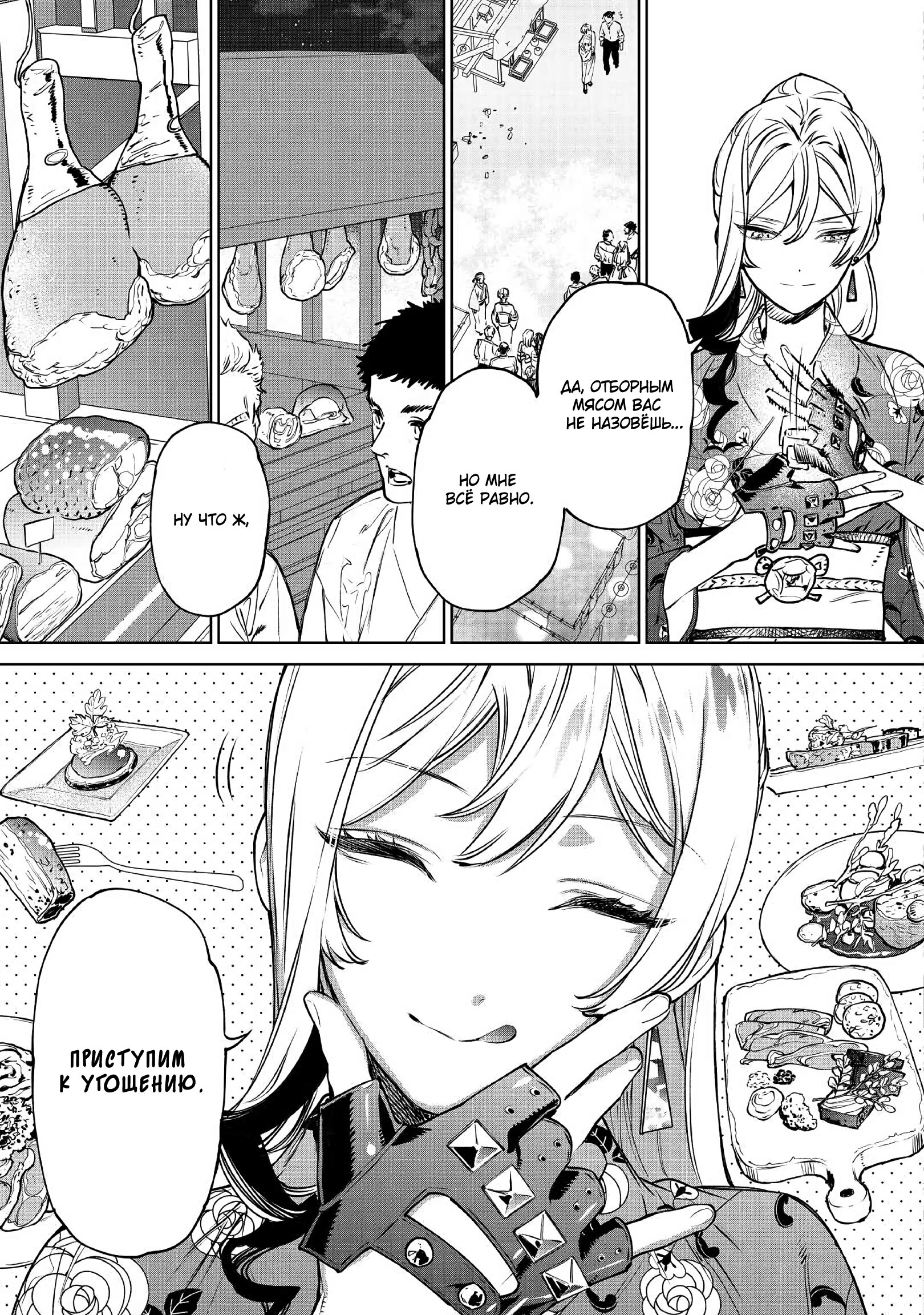 Манга Могу я попросить еще кое-что? - Глава 21 Страница 27