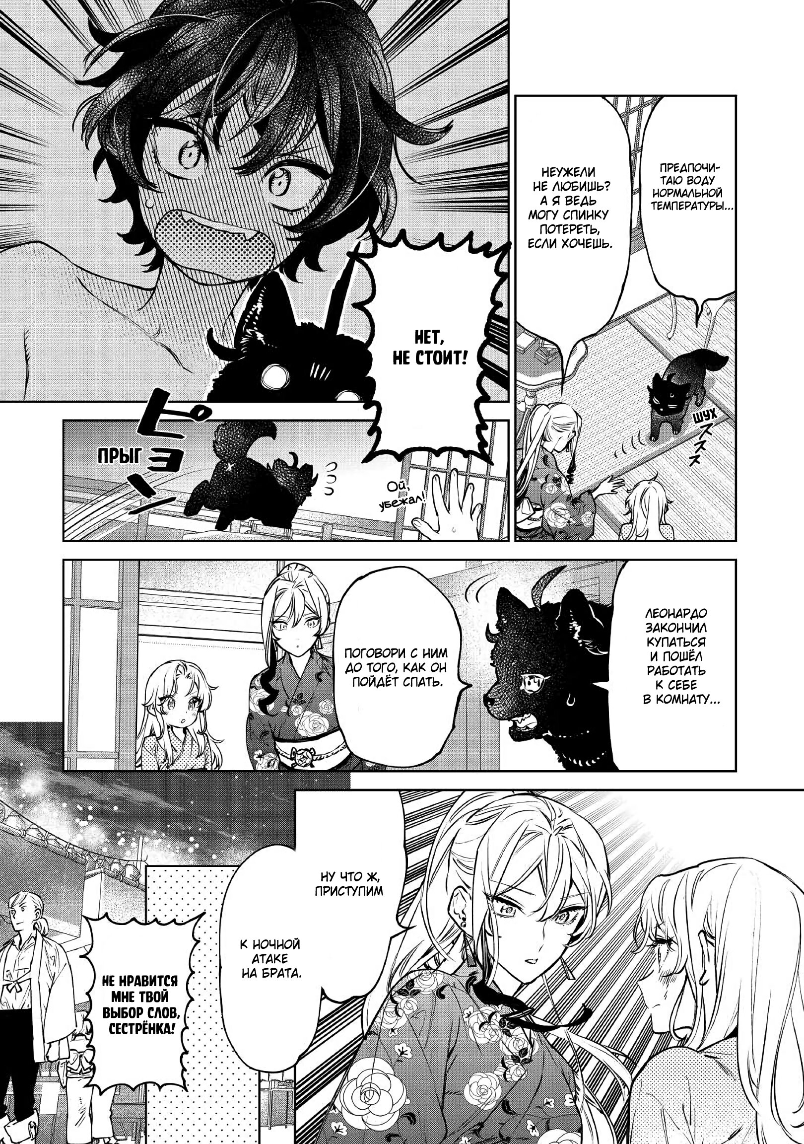 Манга Могу я попросить еще кое-что? - Глава 21 Страница 20