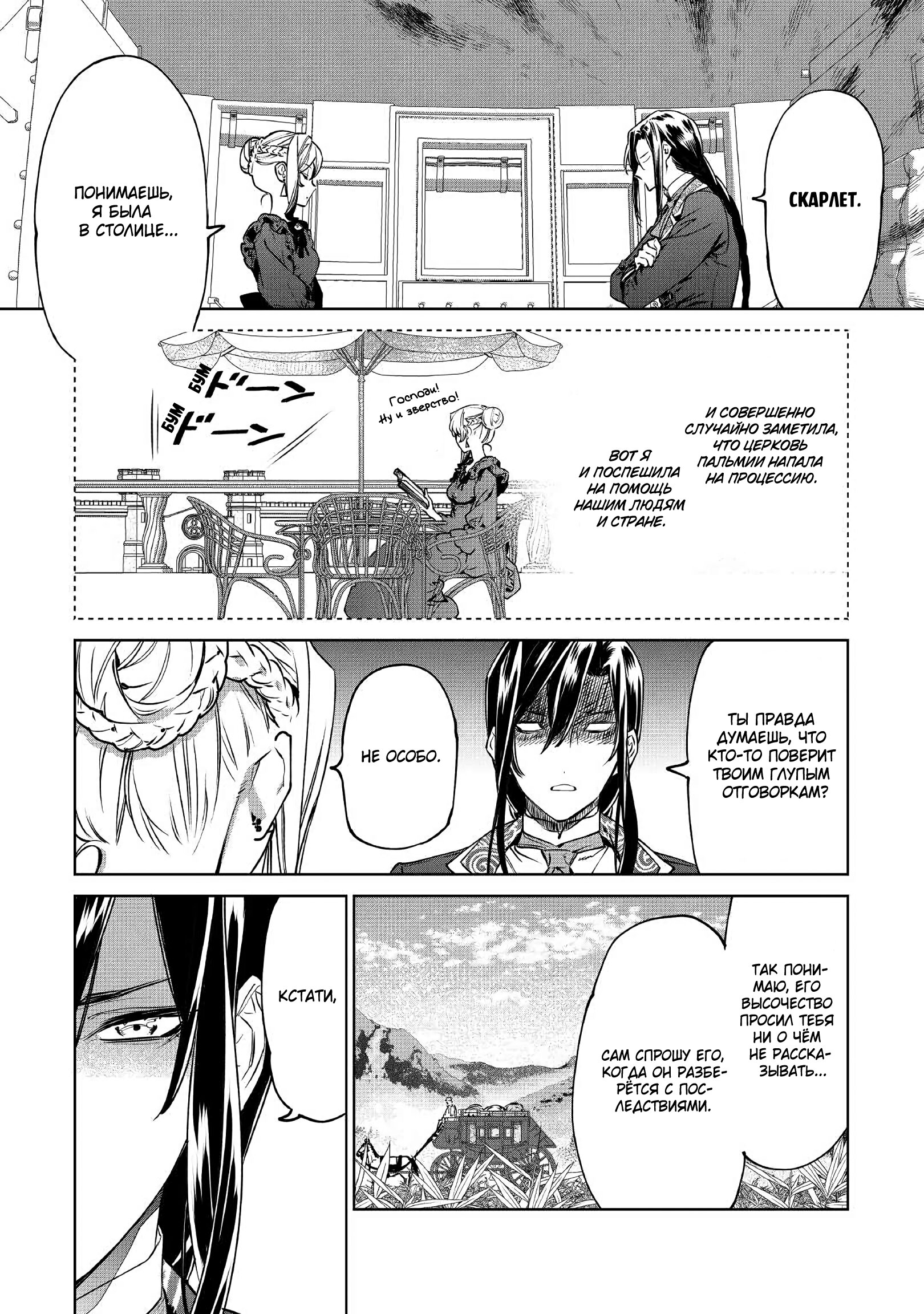 Манга Могу я попросить еще кое-что? - Глава 21 Страница 4