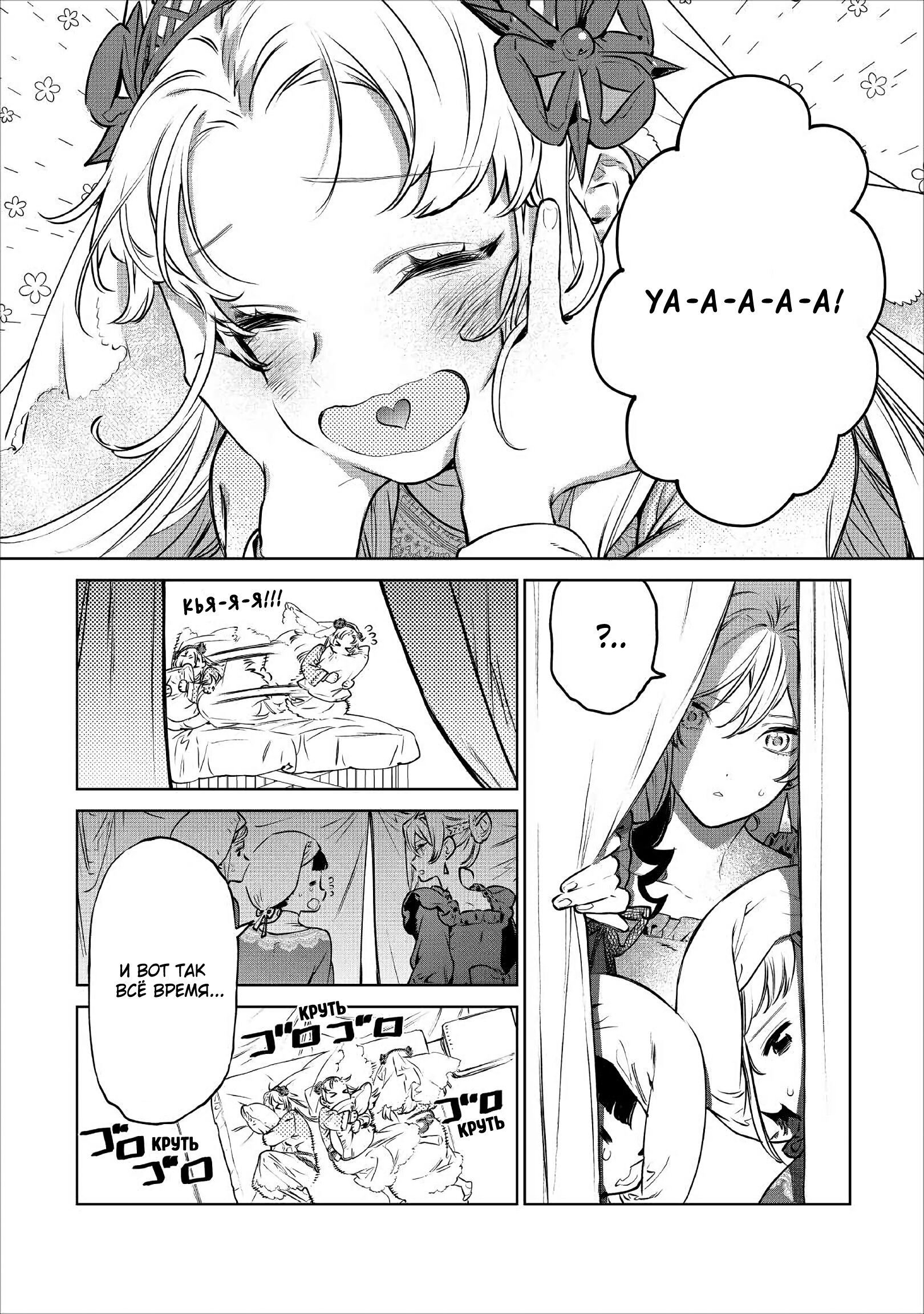 Манга Могу я попросить еще кое-что? - Глава 21 Страница 9