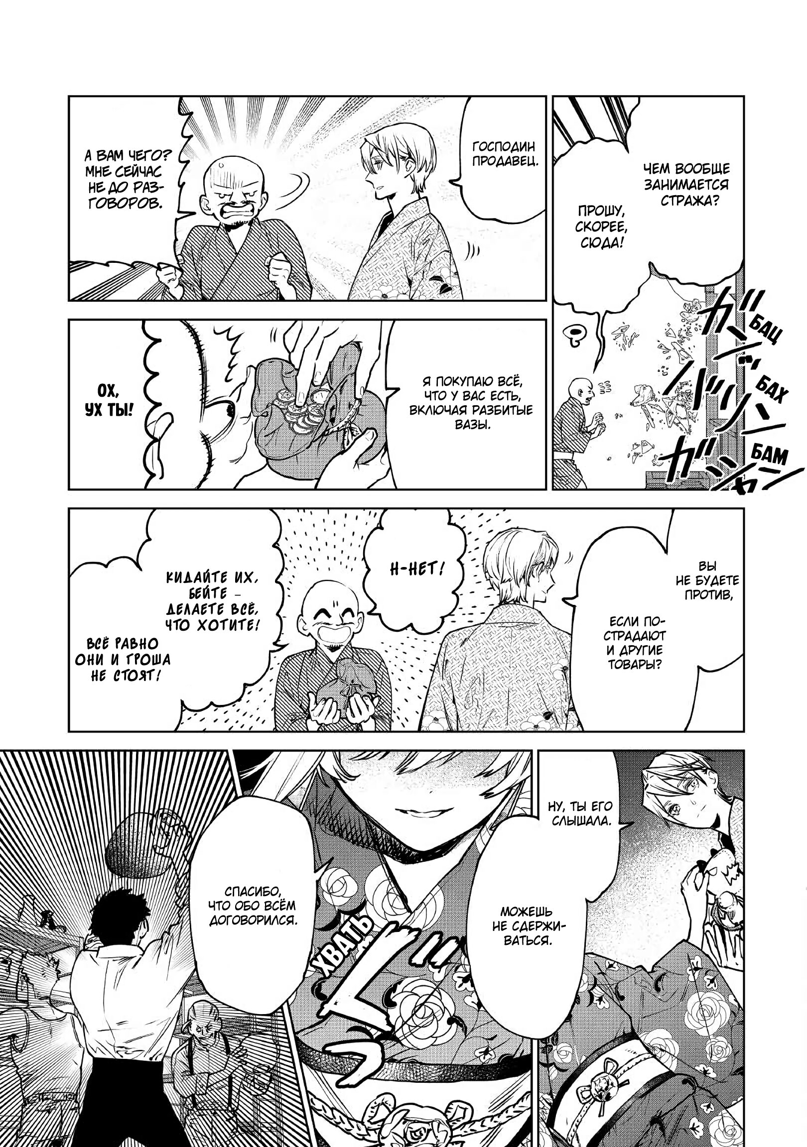 Манга Могу я попросить еще кое-что? - Глава 21 Страница 25