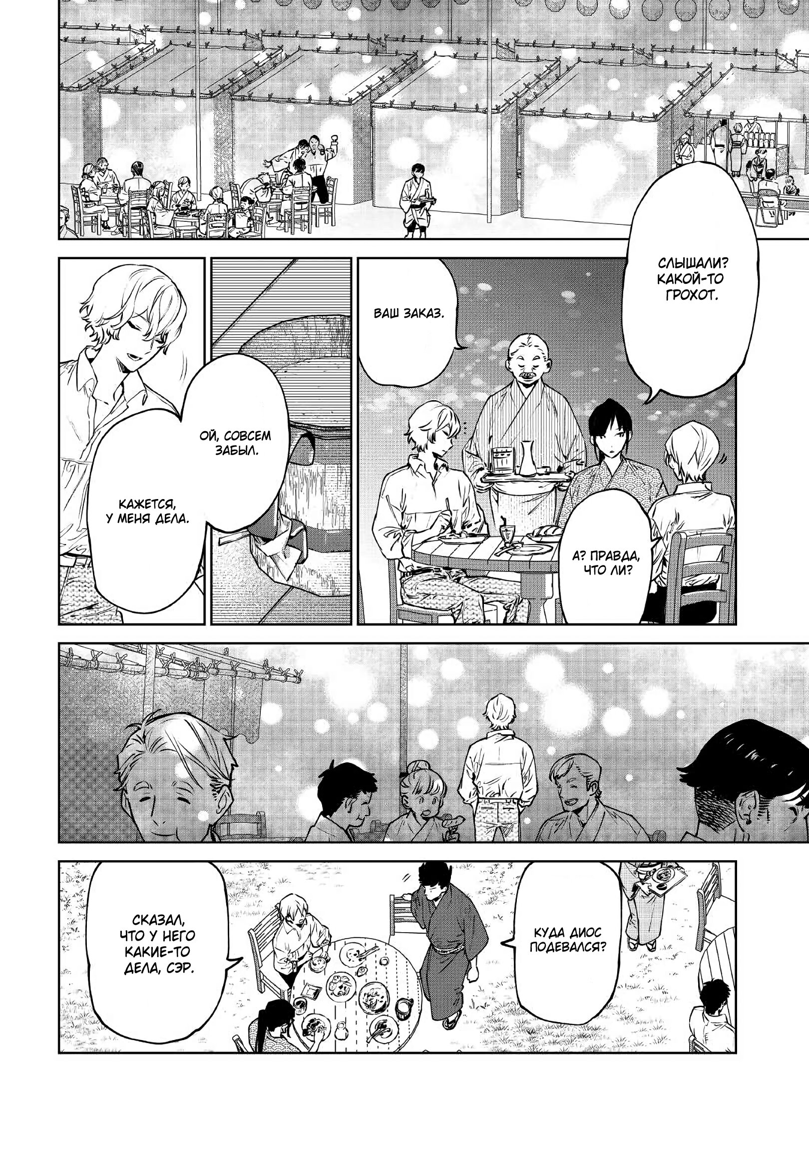 Манга Могу я попросить еще кое-что? - Глава 21 Страница 36