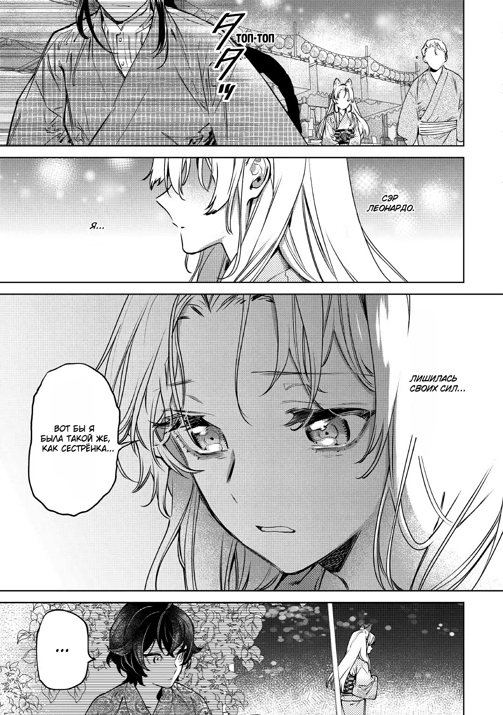 Манга Могу я попросить еще кое-что? - Глава 21 Страница 35