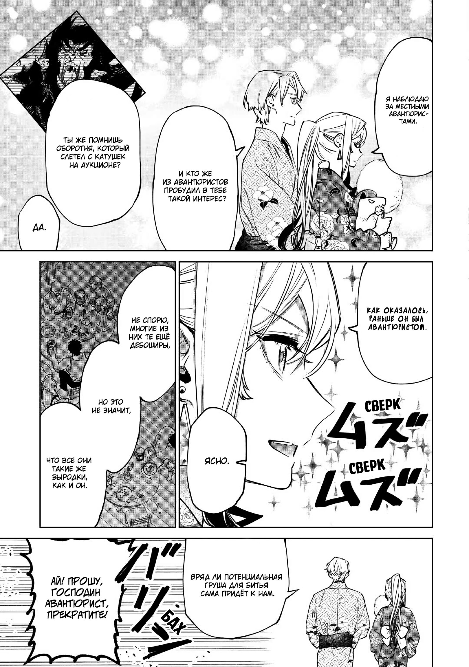 Манга Могу я попросить еще кое-что? - Глава 21 Страница 23