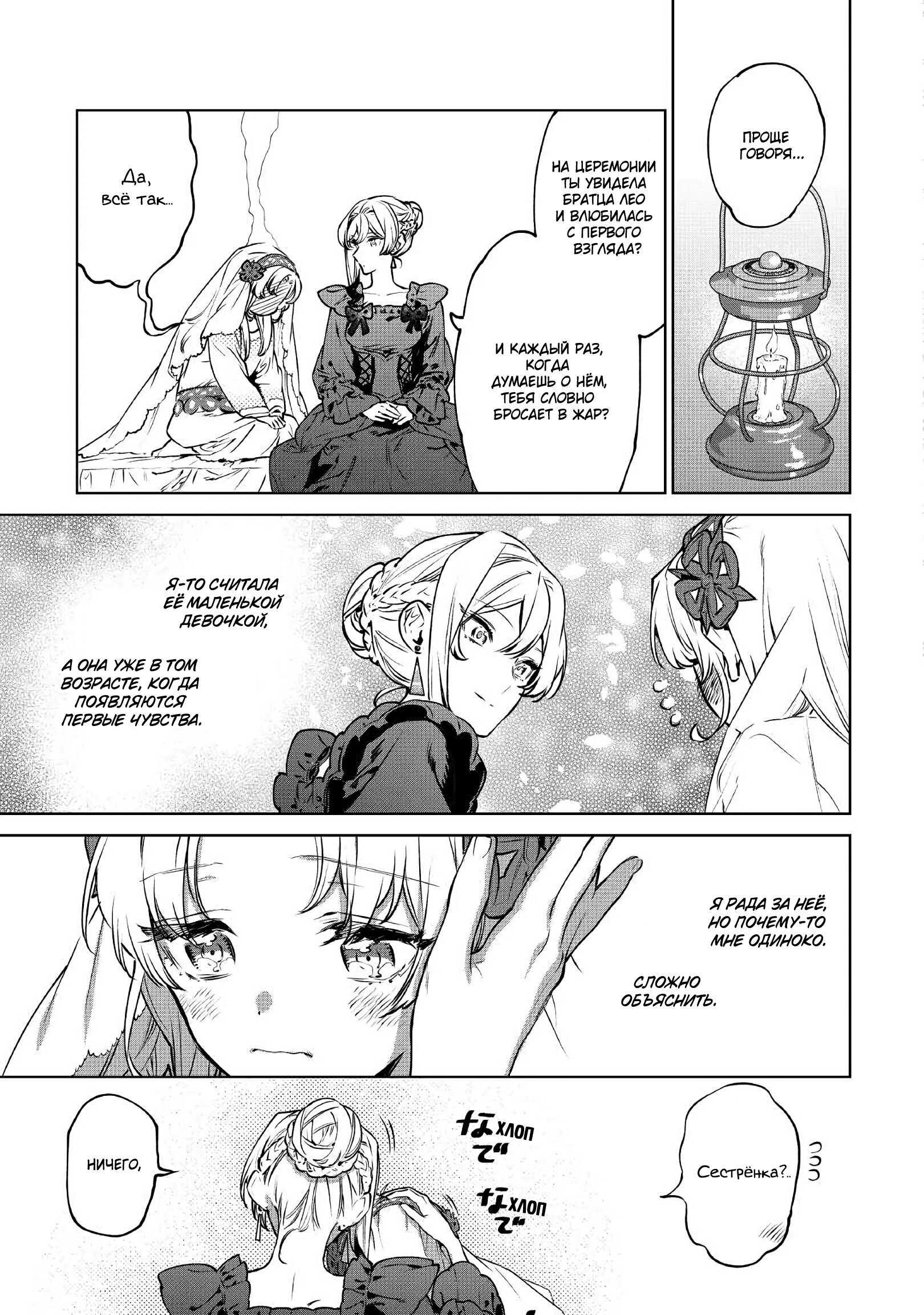 Манга Могу я попросить еще кое-что? - Глава 21 Страница 13