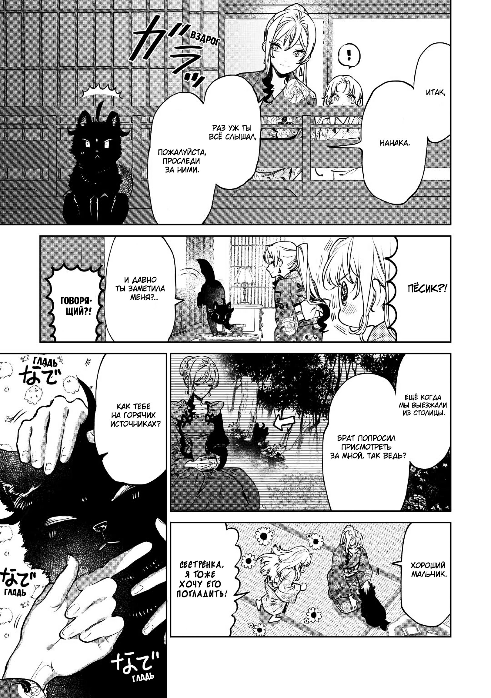 Манга Могу я попросить еще кое-что? - Глава 21 Страница 19