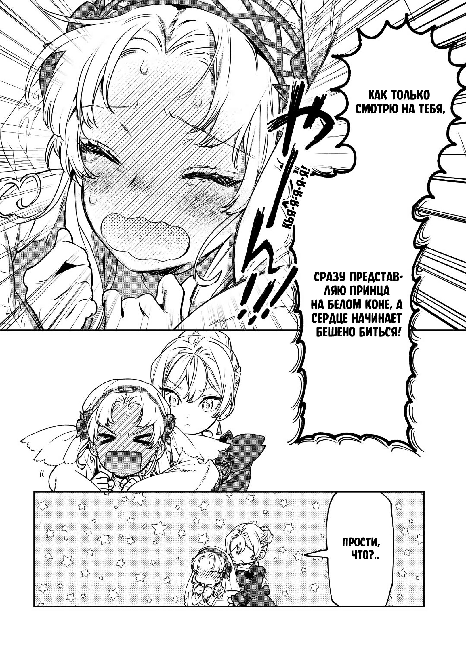 Манга Могу я попросить еще кое-что? - Глава 21 Страница 12