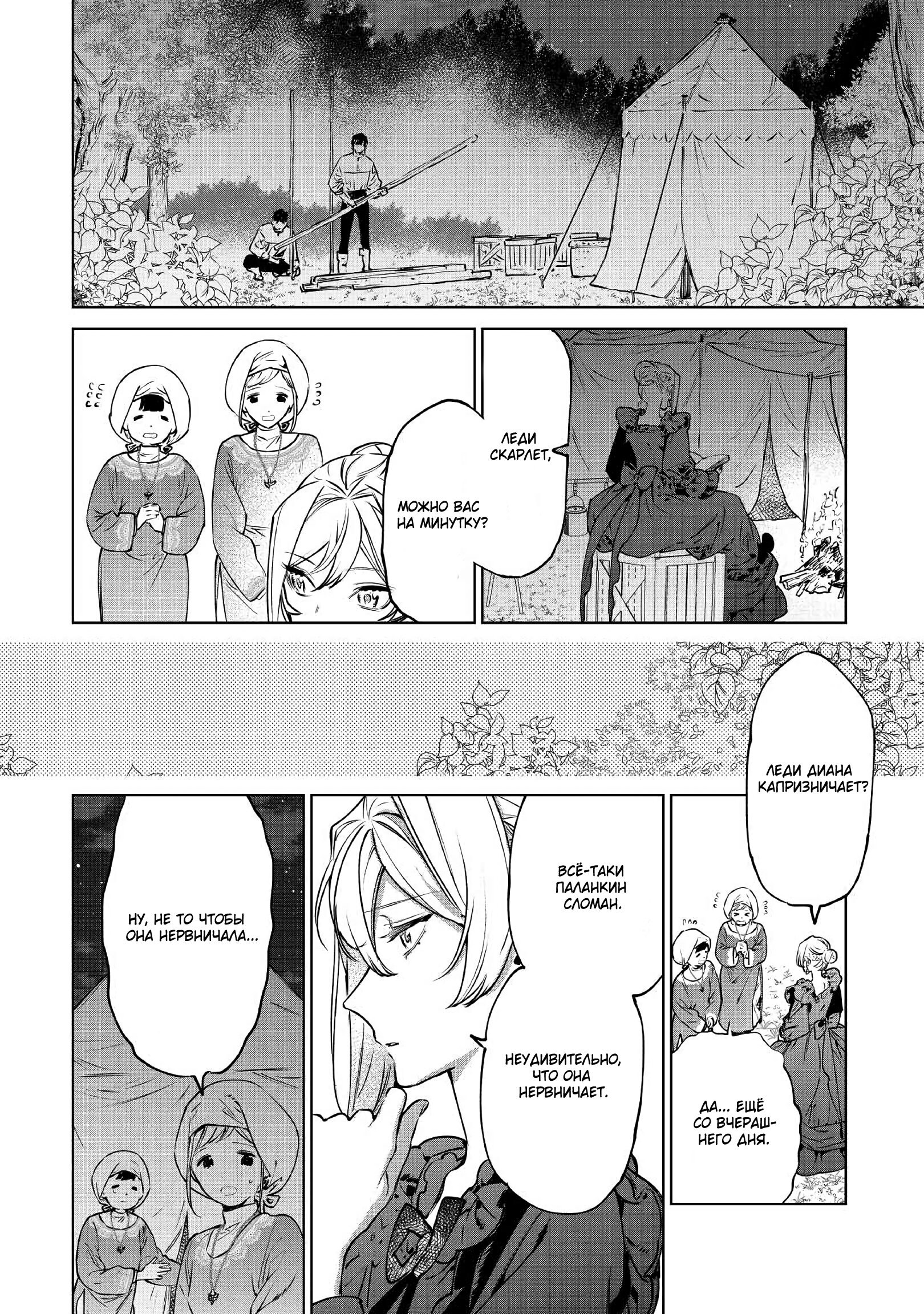 Манга Могу я попросить еще кое-что? - Глава 21 Страница 8