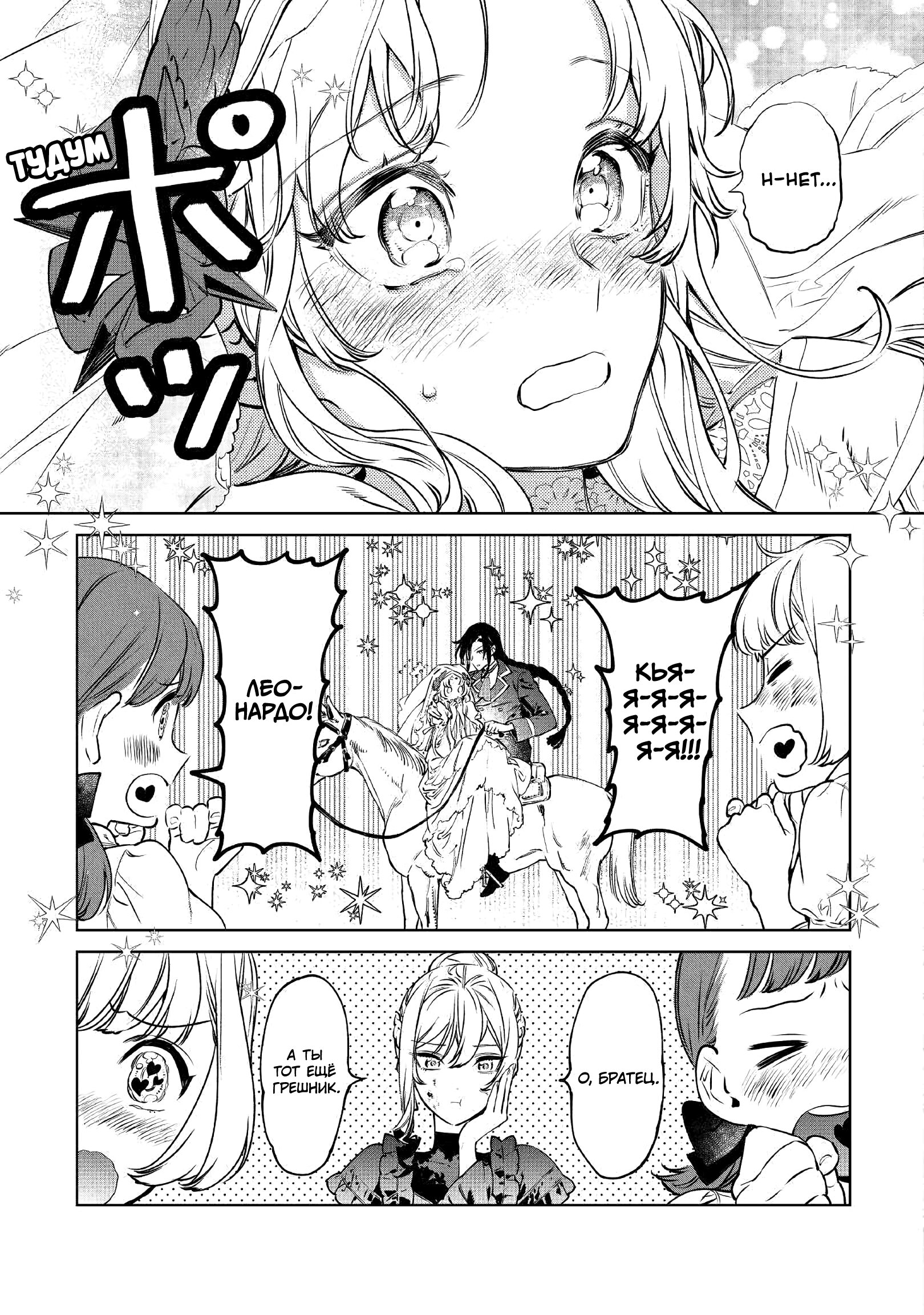 Манга Могу я попросить еще кое-что? - Глава 20 Страница 14