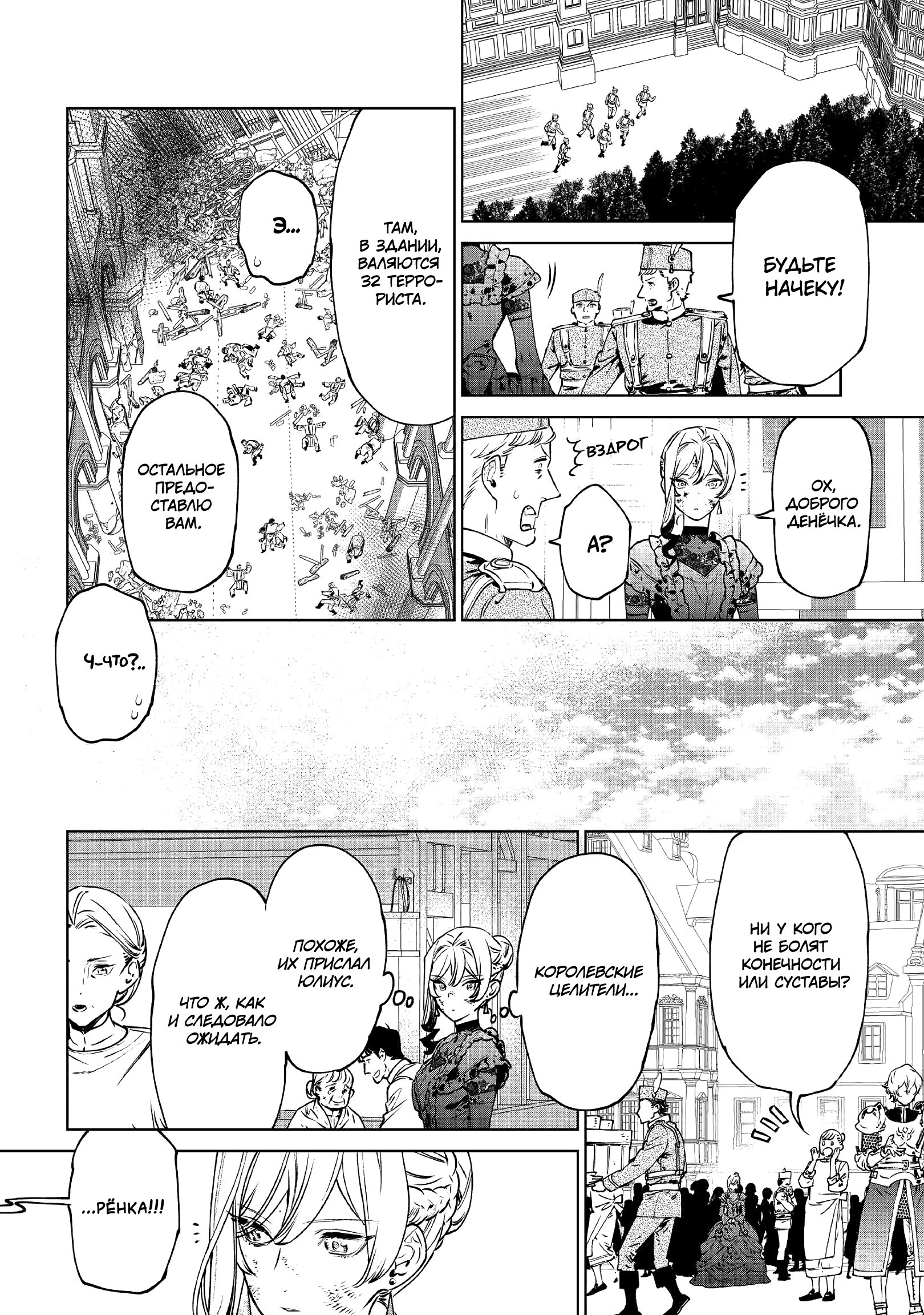 Манга Могу я попросить еще кое-что? - Глава 20 Страница 9