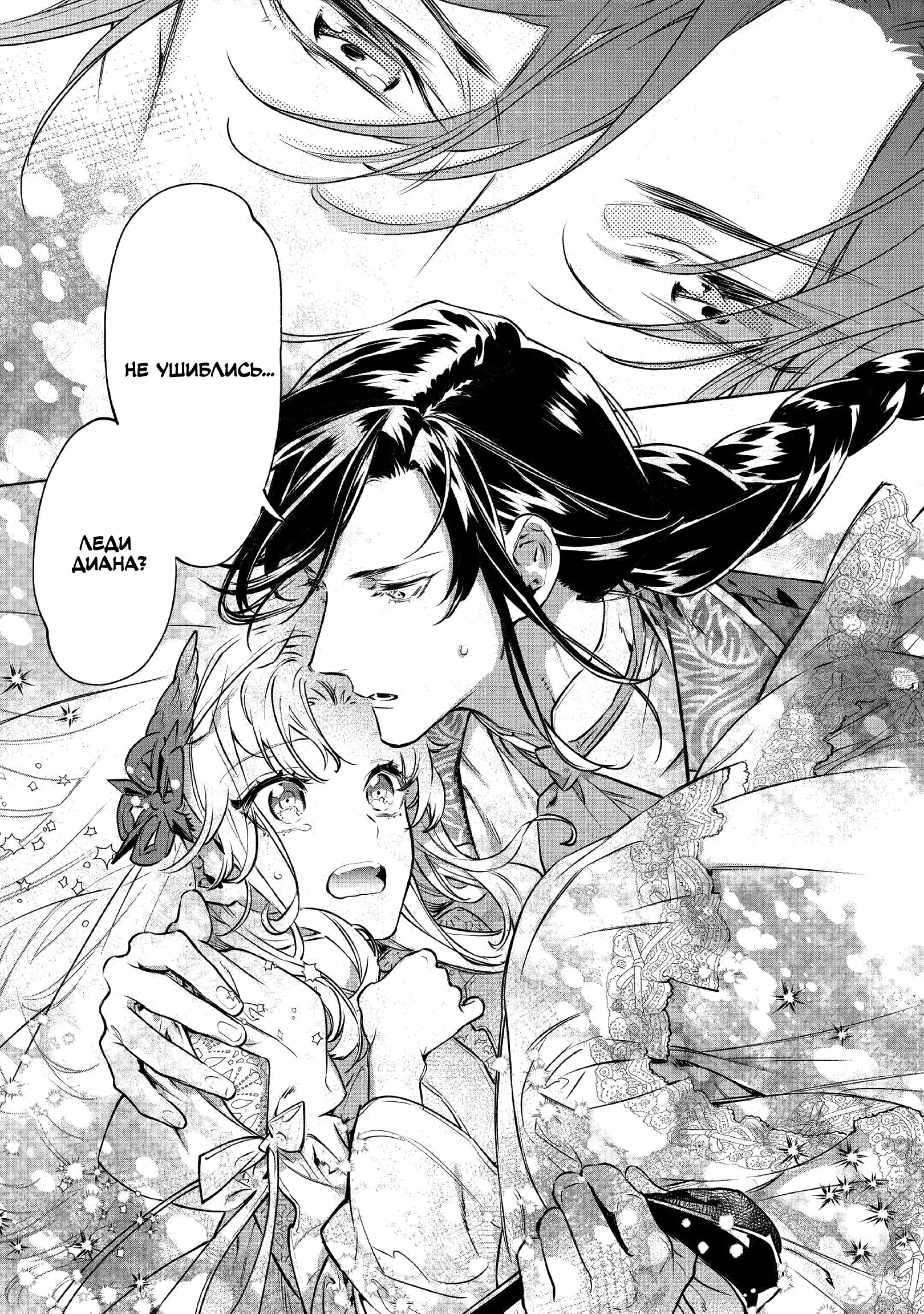 Манга Могу я попросить еще кое-что? - Глава 20 Страница 13