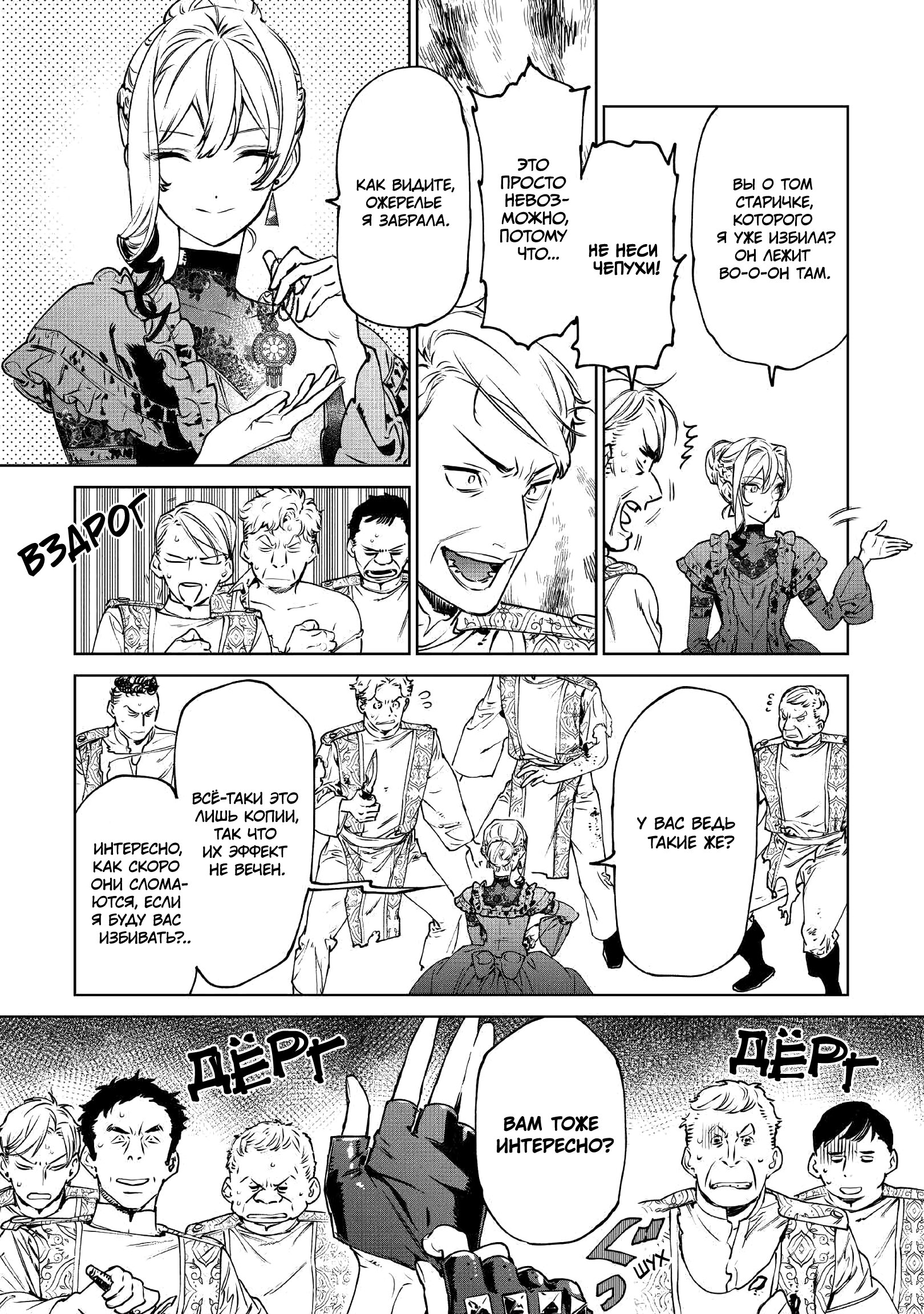 Манга Могу я попросить еще кое-что? - Глава 20 Страница 2