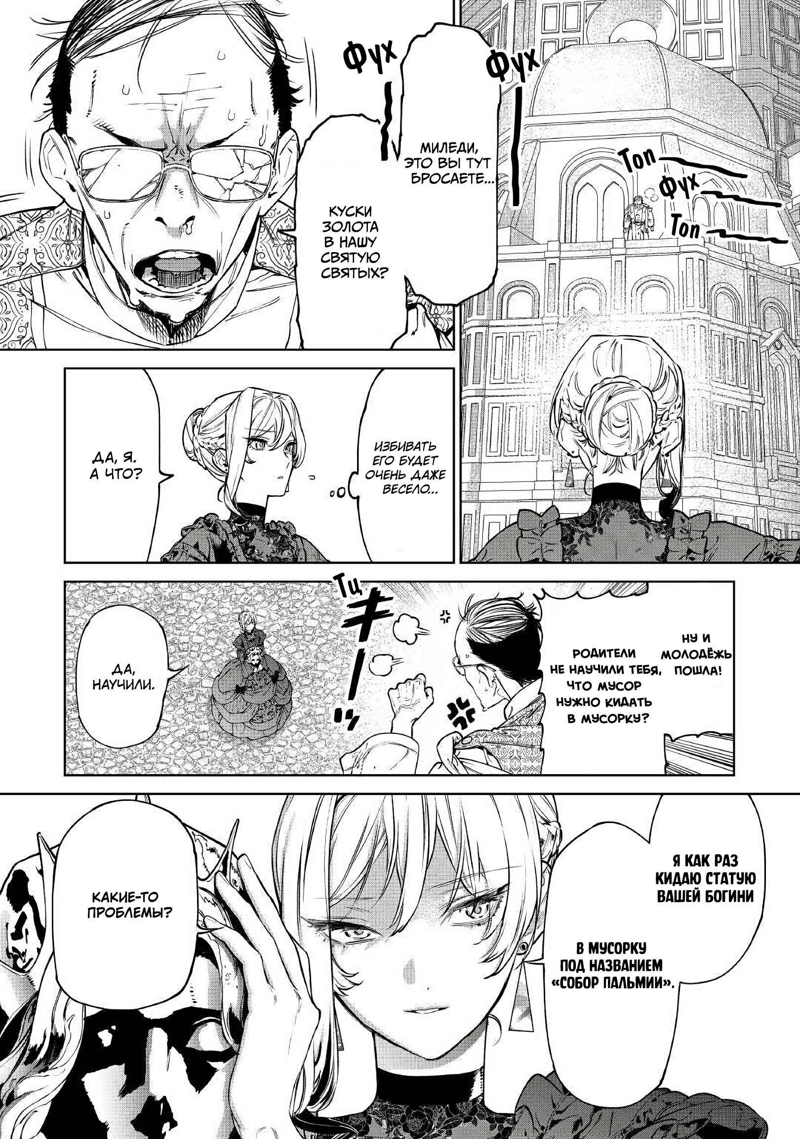 Манга Могу я попросить еще кое-что? - Глава 19.2 Страница 4