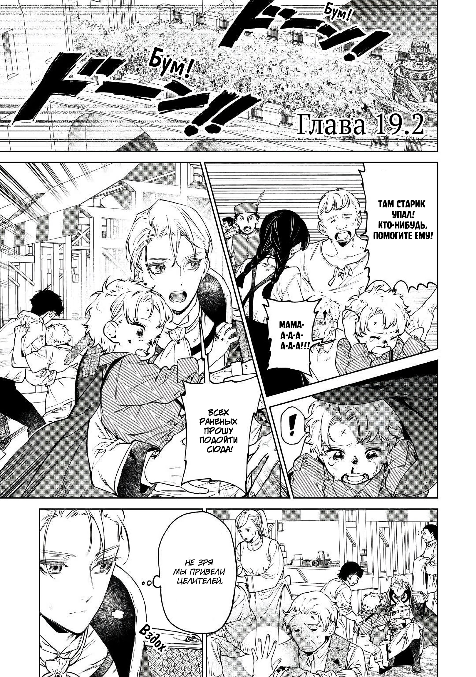 Манга Могу я попросить еще кое-что? - Глава 19.2 Страница 1