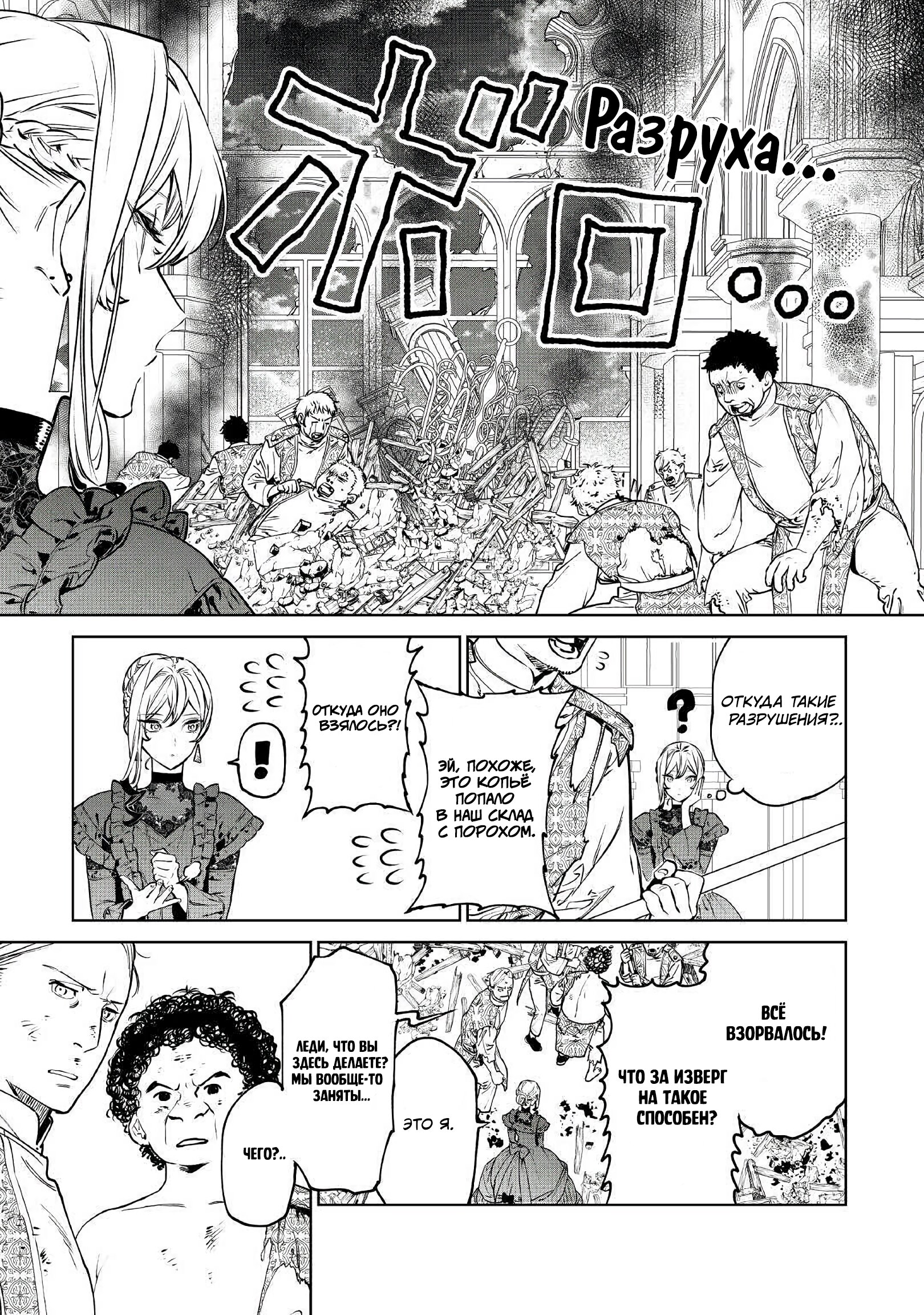 Манга Могу я попросить еще кое-что? - Глава 19.2 Страница 8