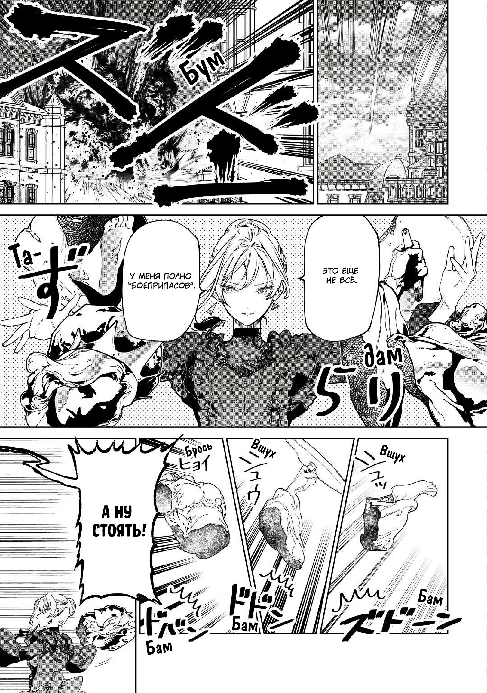 Манга Могу я попросить еще кое-что? - Глава 19.2 Страница 3