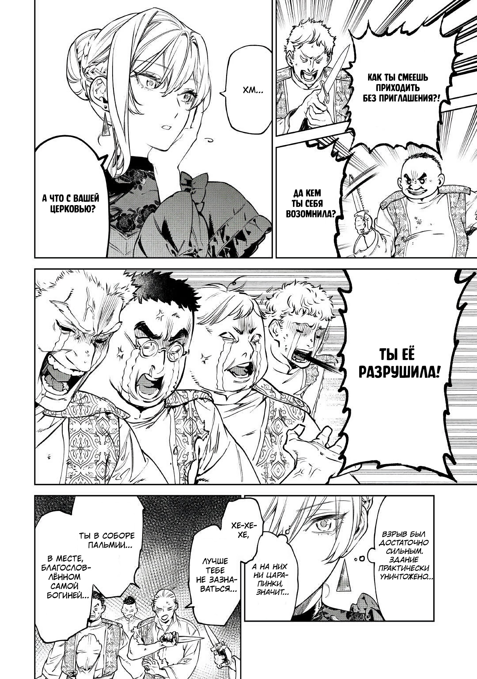 Манга Могу я попросить еще кое-что? - Глава 19.2 Страница 10