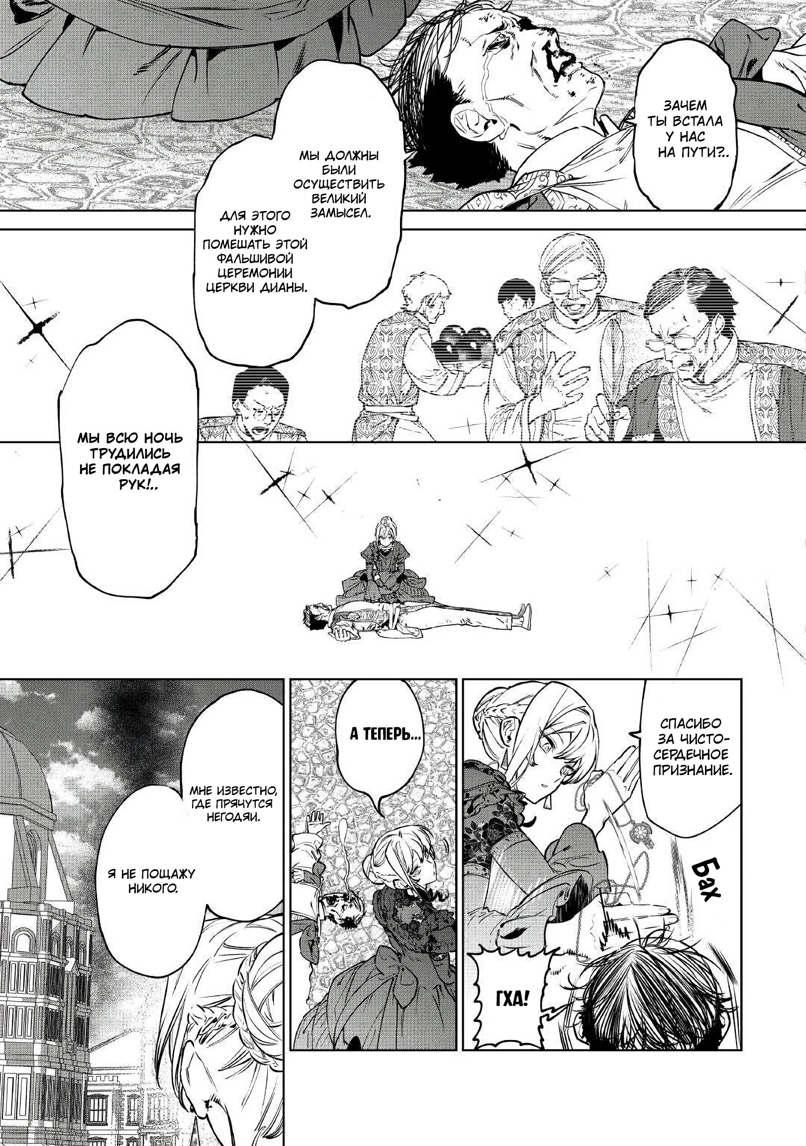 Манга Могу я попросить еще кое-что? - Глава 19.2 Страница 7