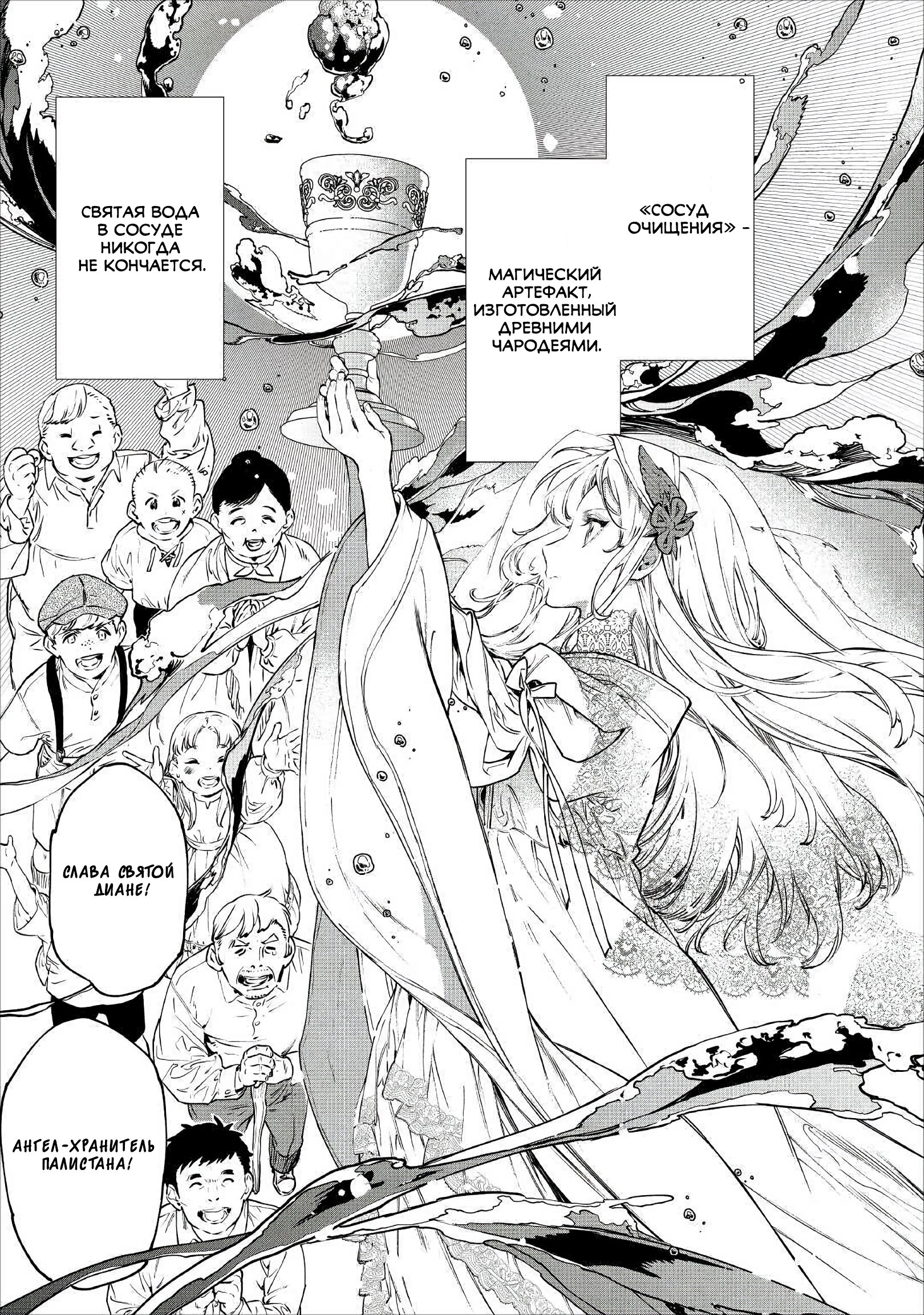 Манга Могу я попросить еще кое-что? - Глава 19.1 Страница 9