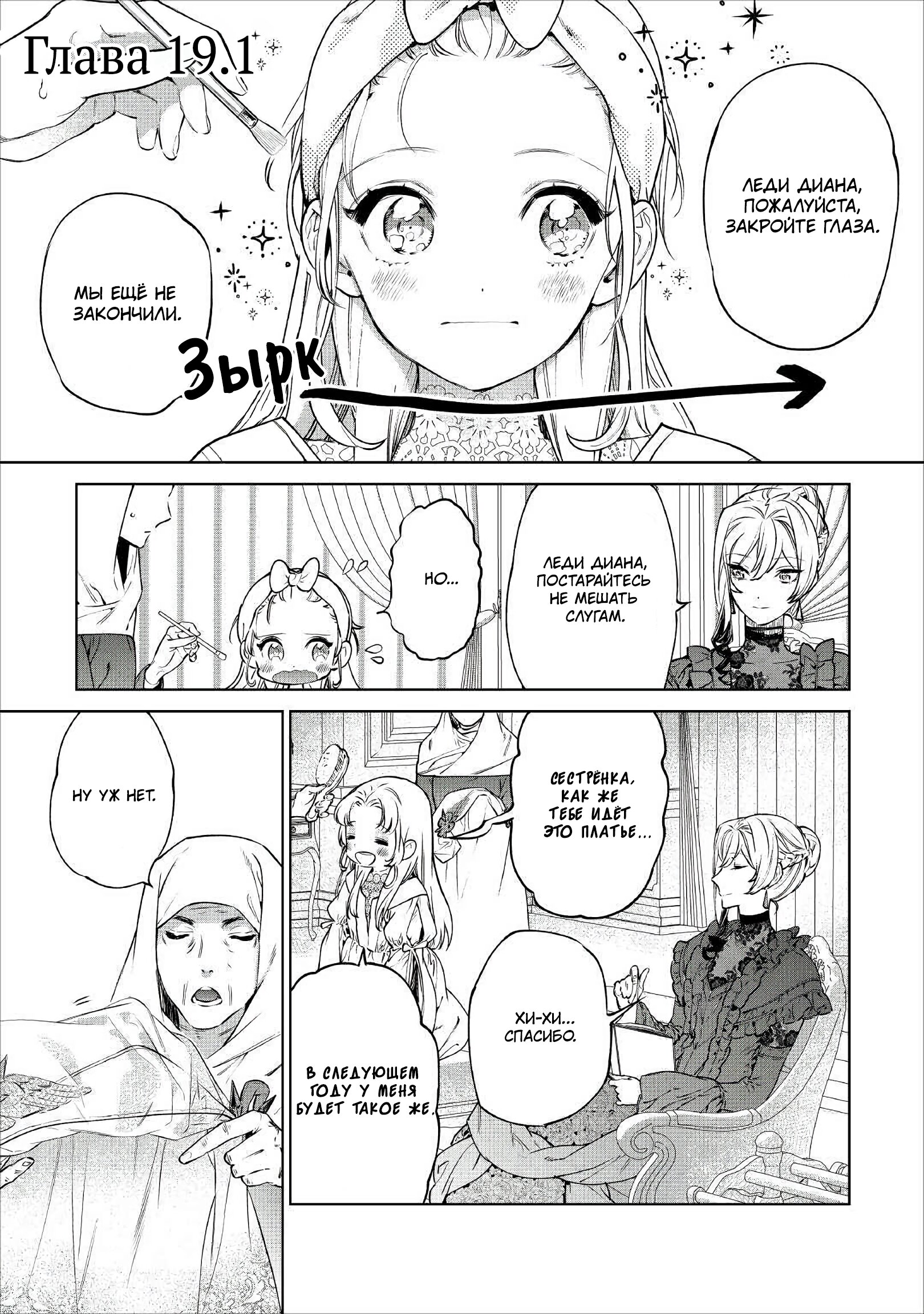 Манга Могу я попросить еще кое-что? - Глава 19.1 Страница 1