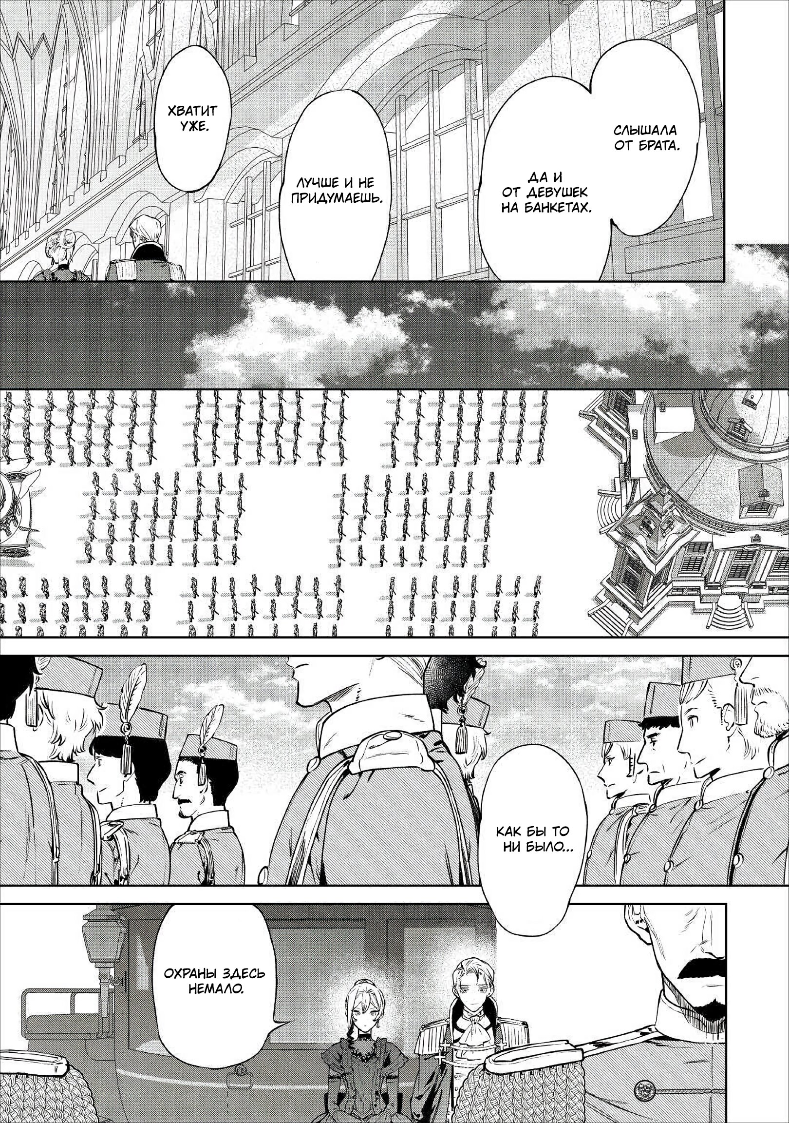 Манга Могу я попросить еще кое-что? - Глава 19.1 Страница 5