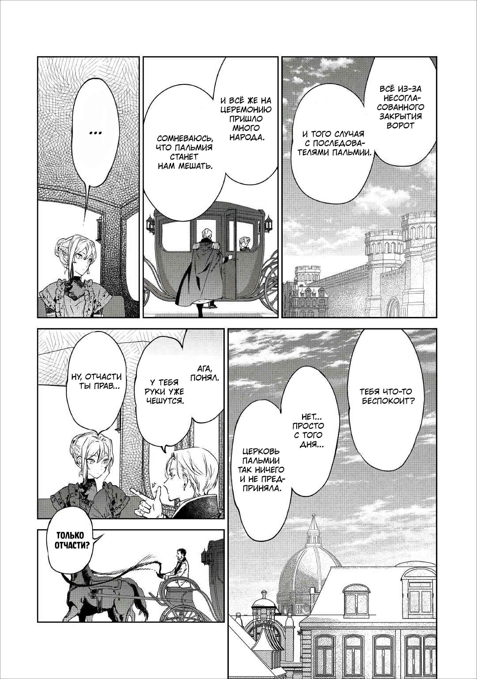 Манга Могу я попросить еще кое-что? - Глава 19.1 Страница 6