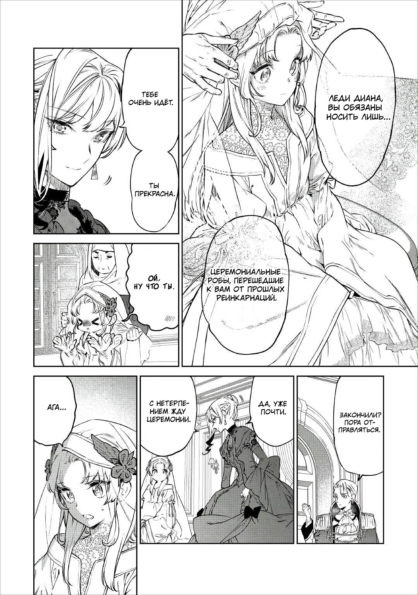 Манга Могу я попросить еще кое-что? - Глава 19.1 Страница 2