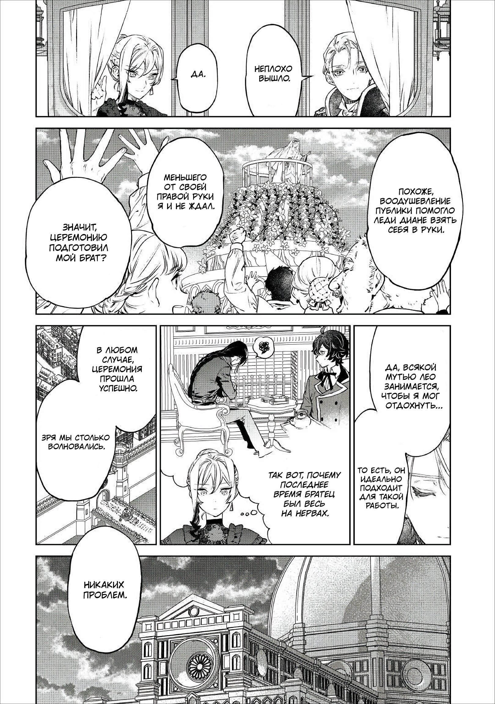 Манга Могу я попросить еще кое-что? - Глава 19.1 Страница 10