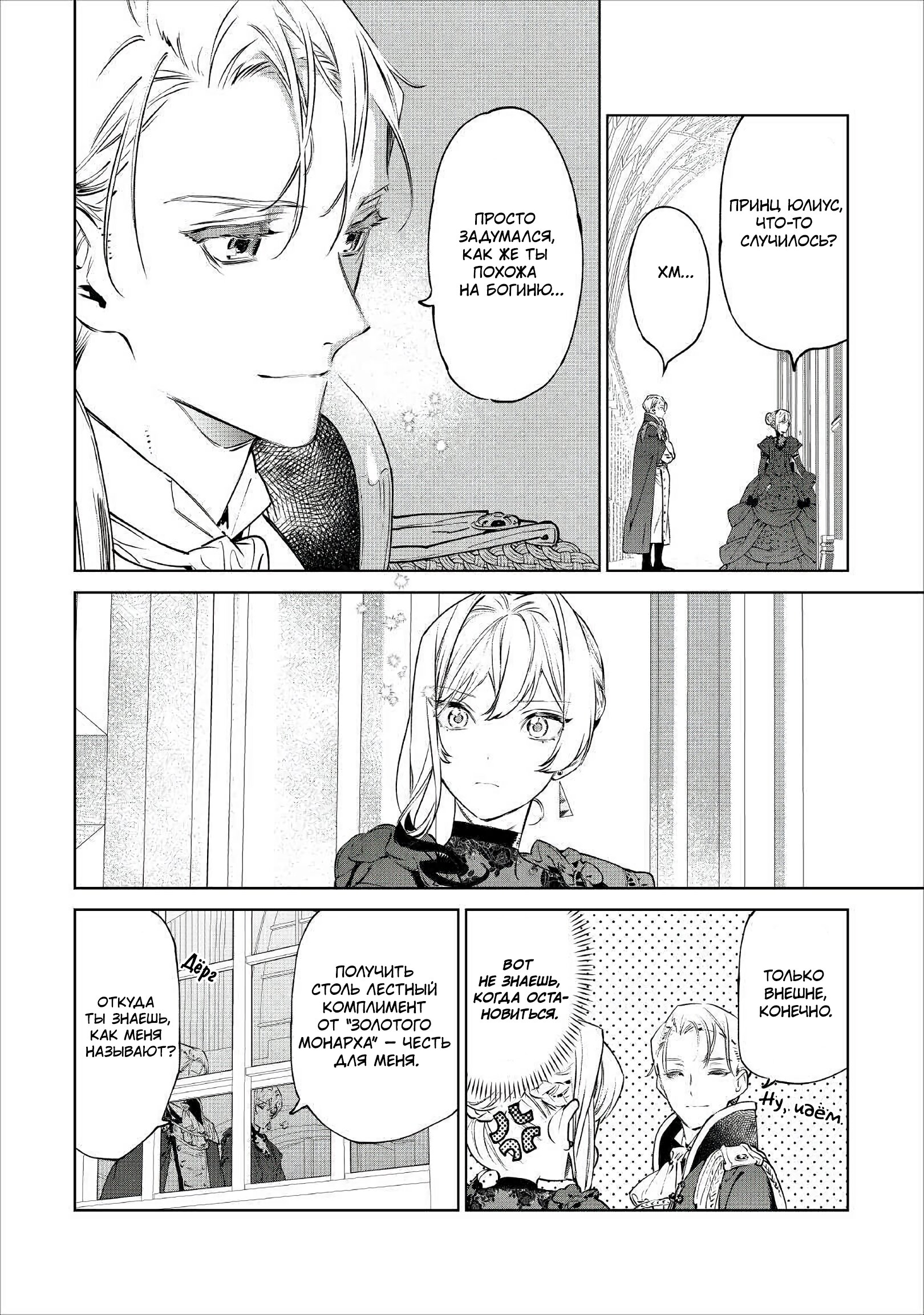 Манга Могу я попросить еще кое-что? - Глава 19.1 Страница 4