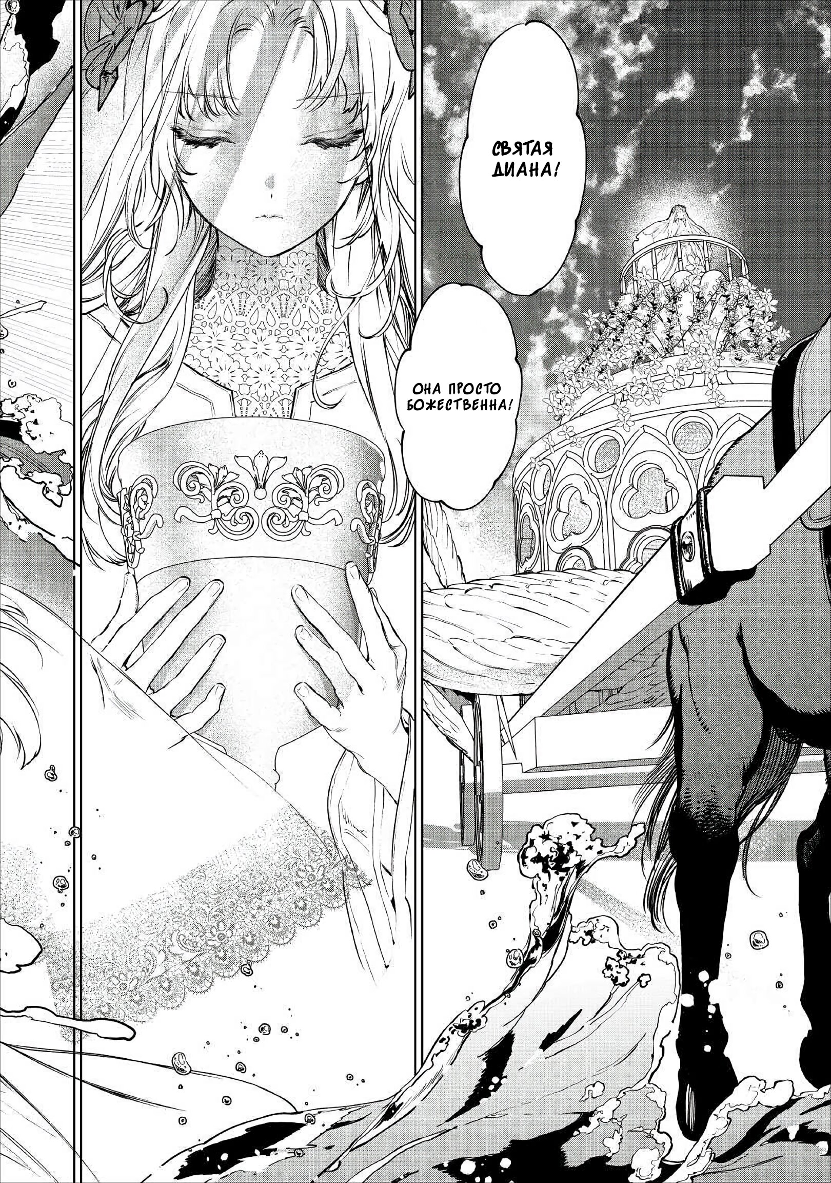 Манга Могу я попросить еще кое-что? - Глава 19.1 Страница 8