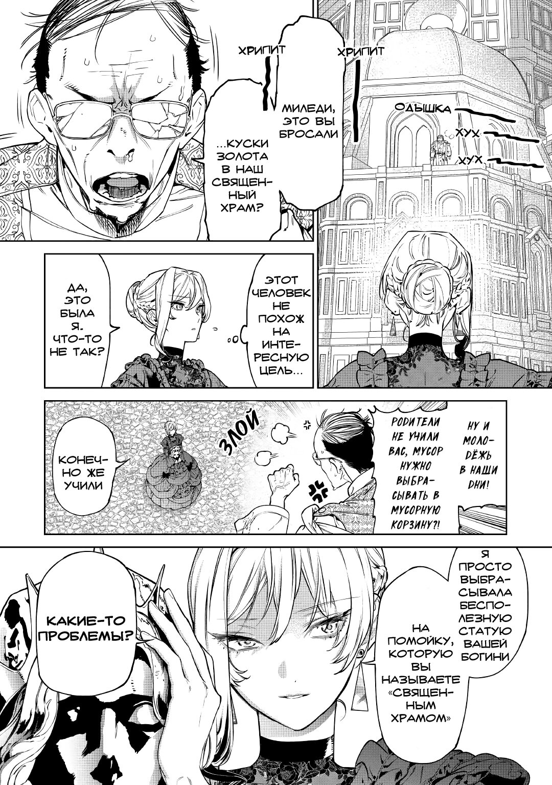 Манга Могу я попросить еще кое-что? - Глава 19 Страница 18