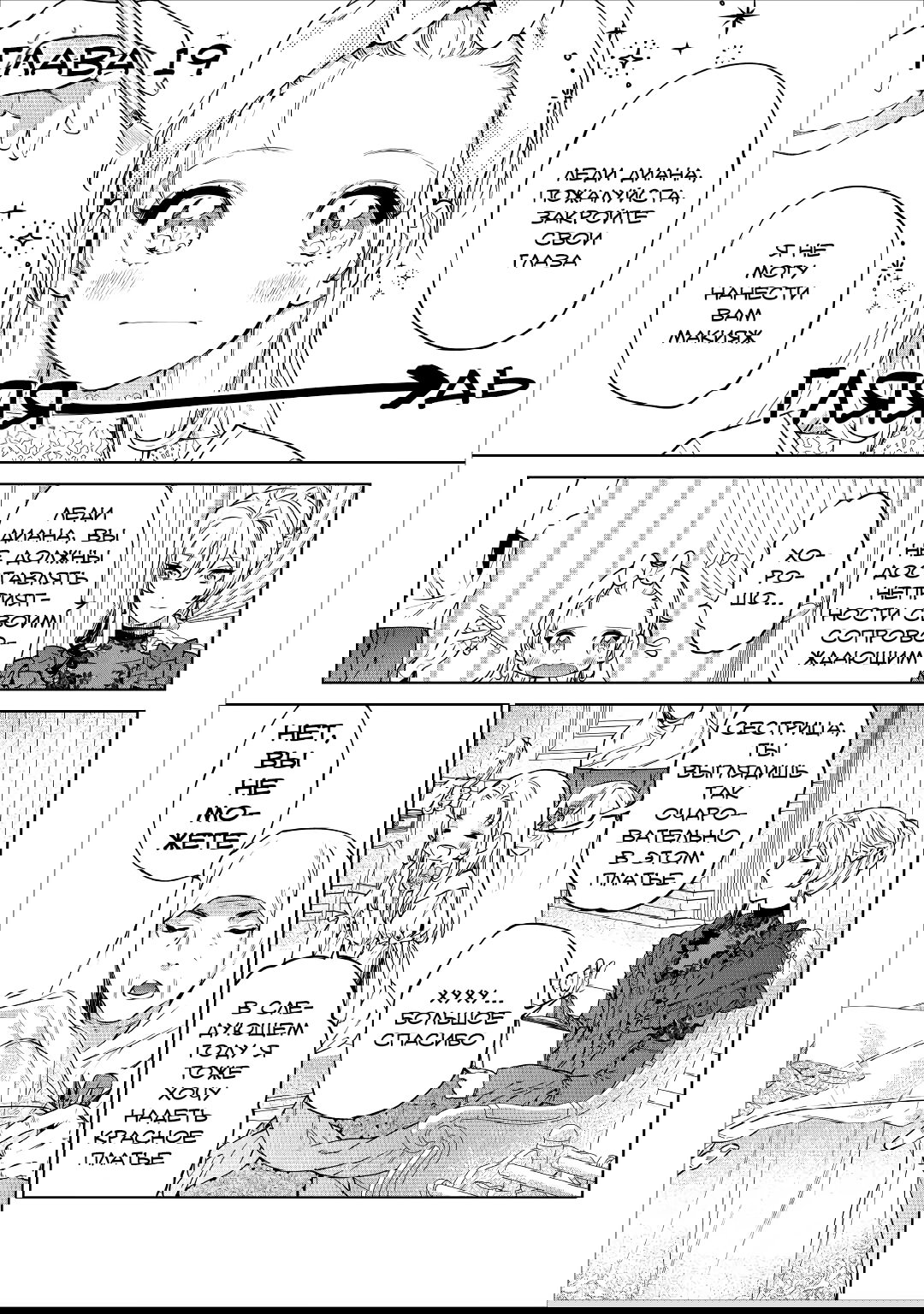 Манга Могу я попросить еще кое-что? - Глава 19 Страница 1