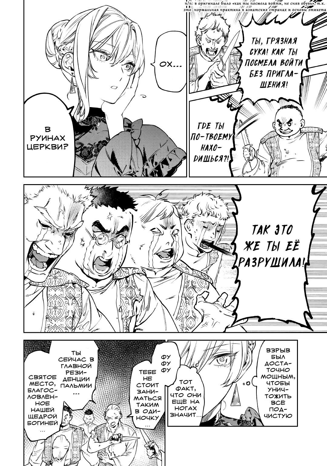 Манга Могу я попросить еще кое-что? - Глава 19 Страница 24