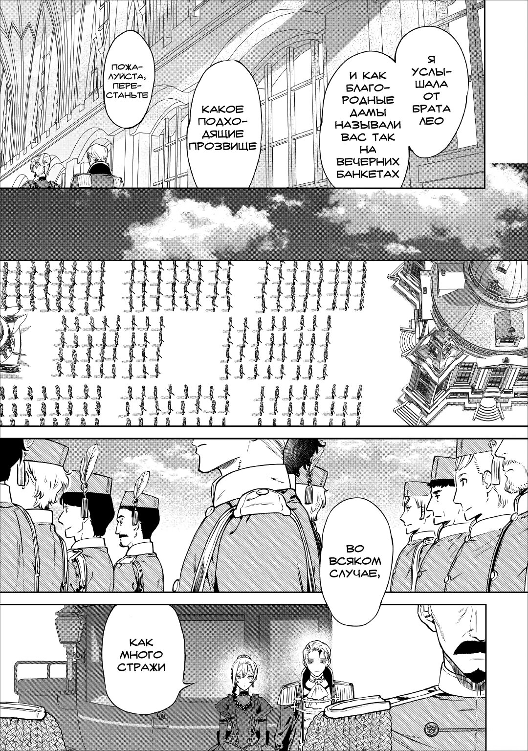 Манга Могу я попросить еще кое-что? - Глава 19 Страница 5