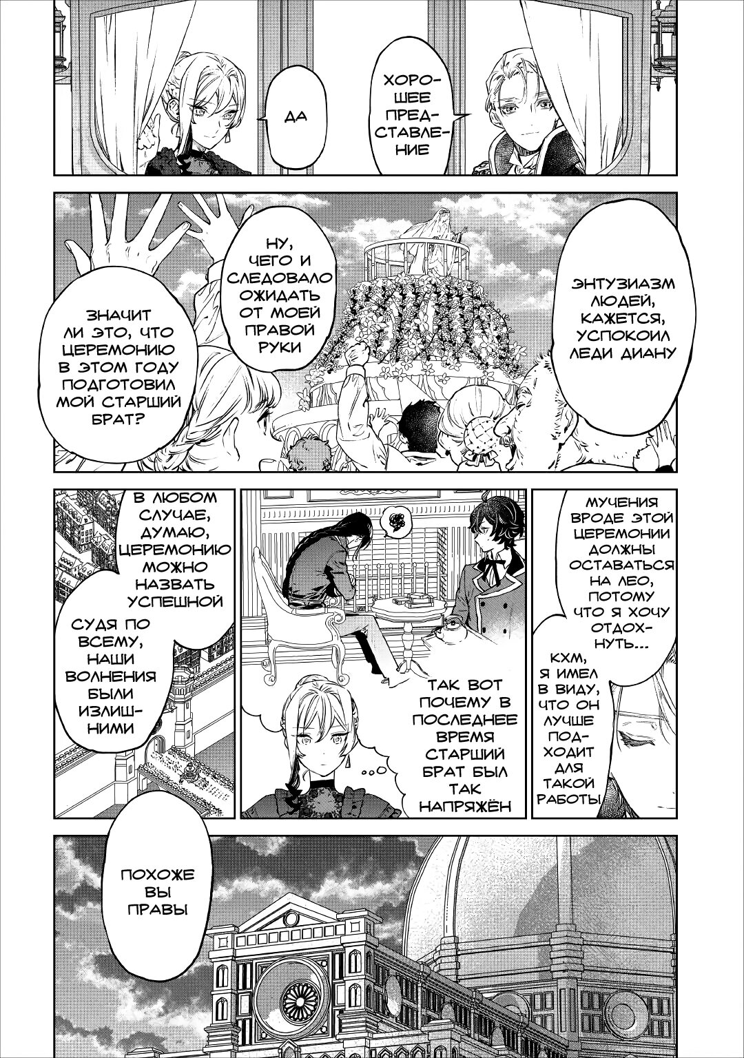 Манга Могу я попросить еще кое-что? - Глава 19 Страница 10