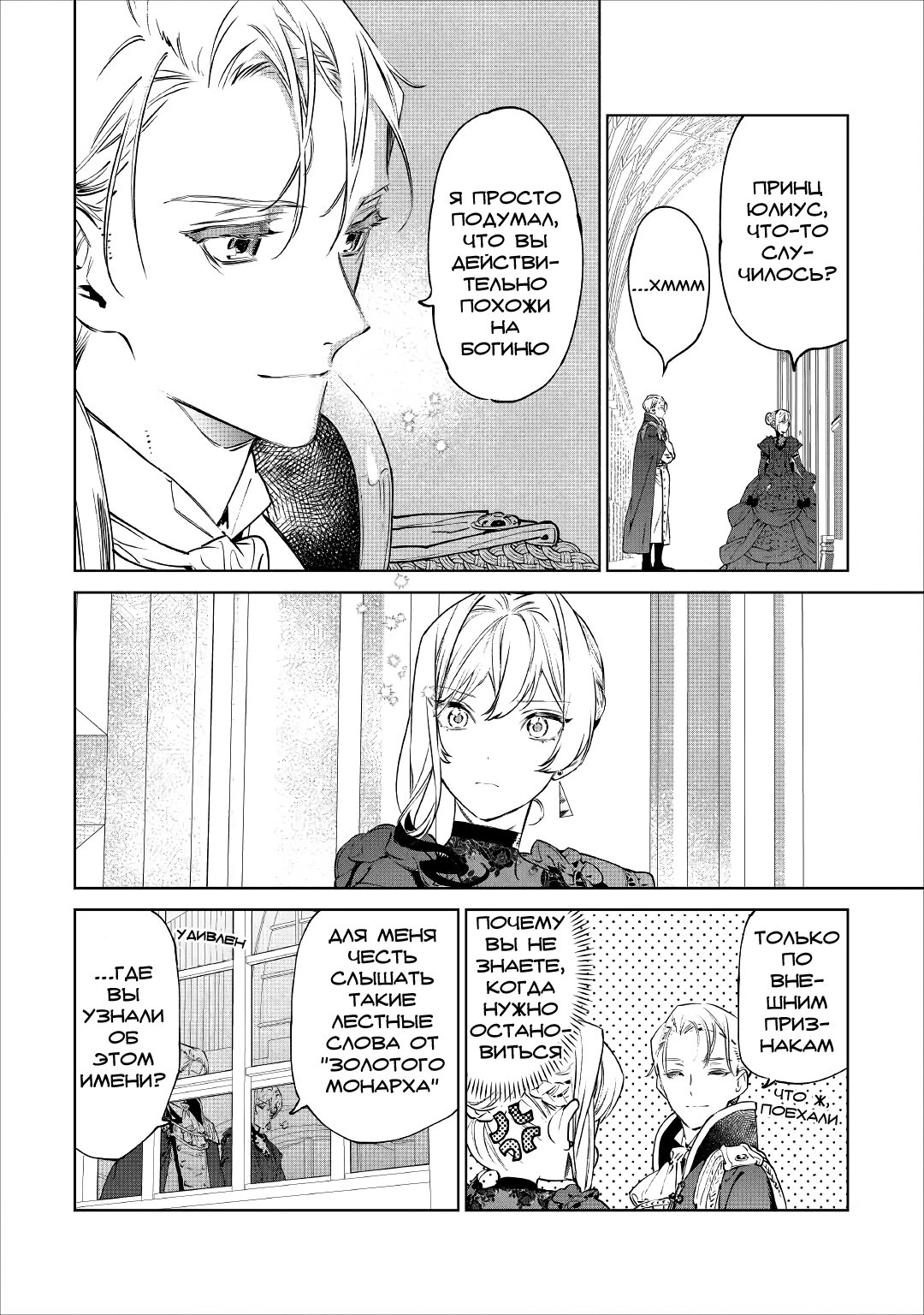 Манга Могу я попросить еще кое-что? - Глава 19 Страница 4