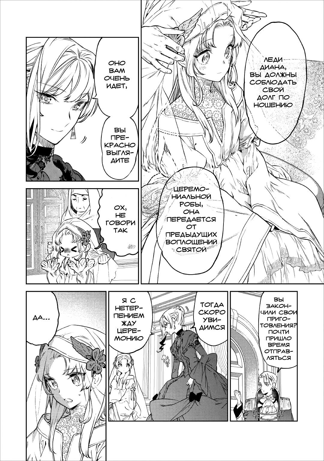 Манга Могу я попросить еще кое-что? - Глава 19 Страница 2