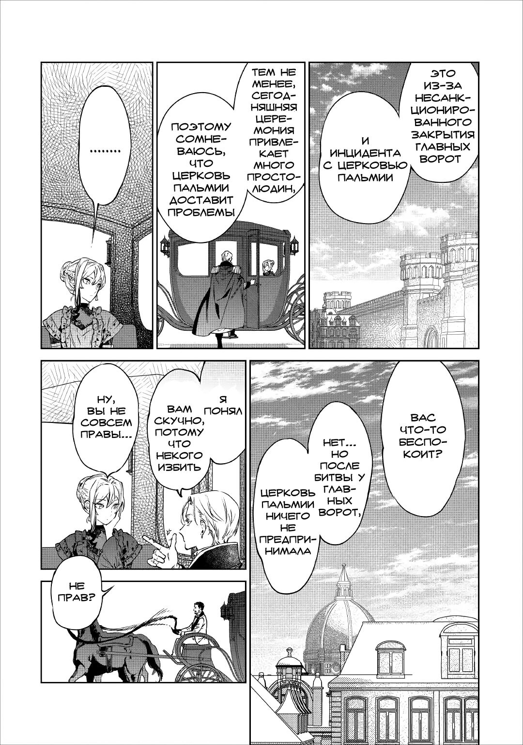 Манга Могу я попросить еще кое-что? - Глава 19 Страница 6