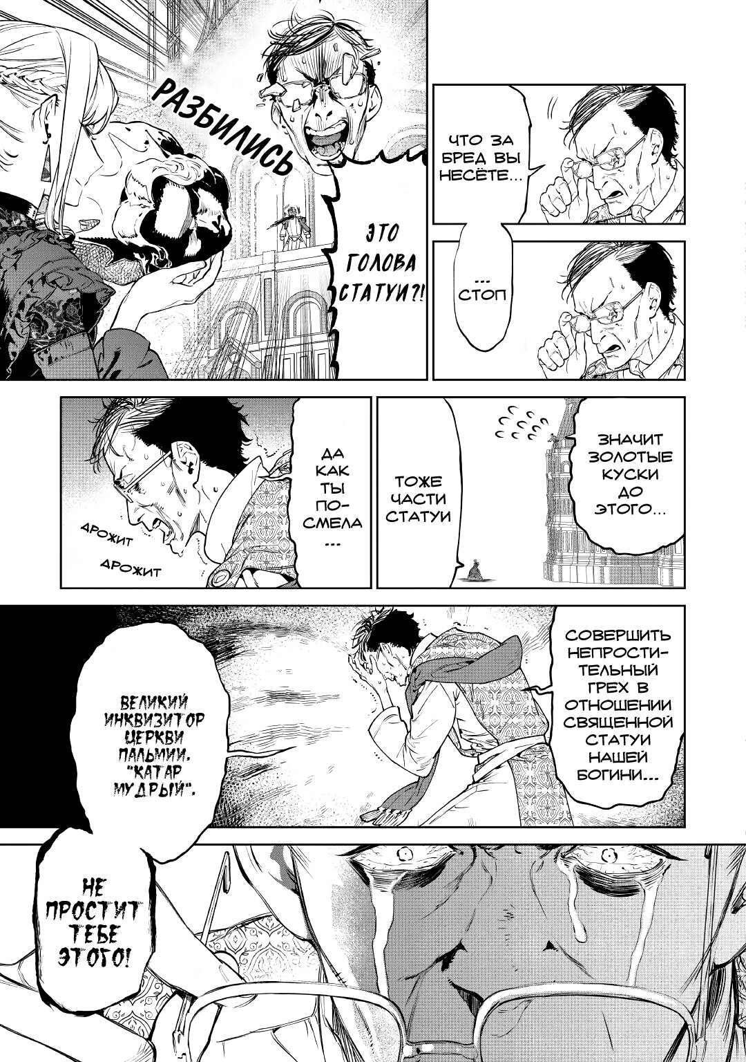 Манга Могу я попросить еще кое-что? - Глава 19 Страница 19