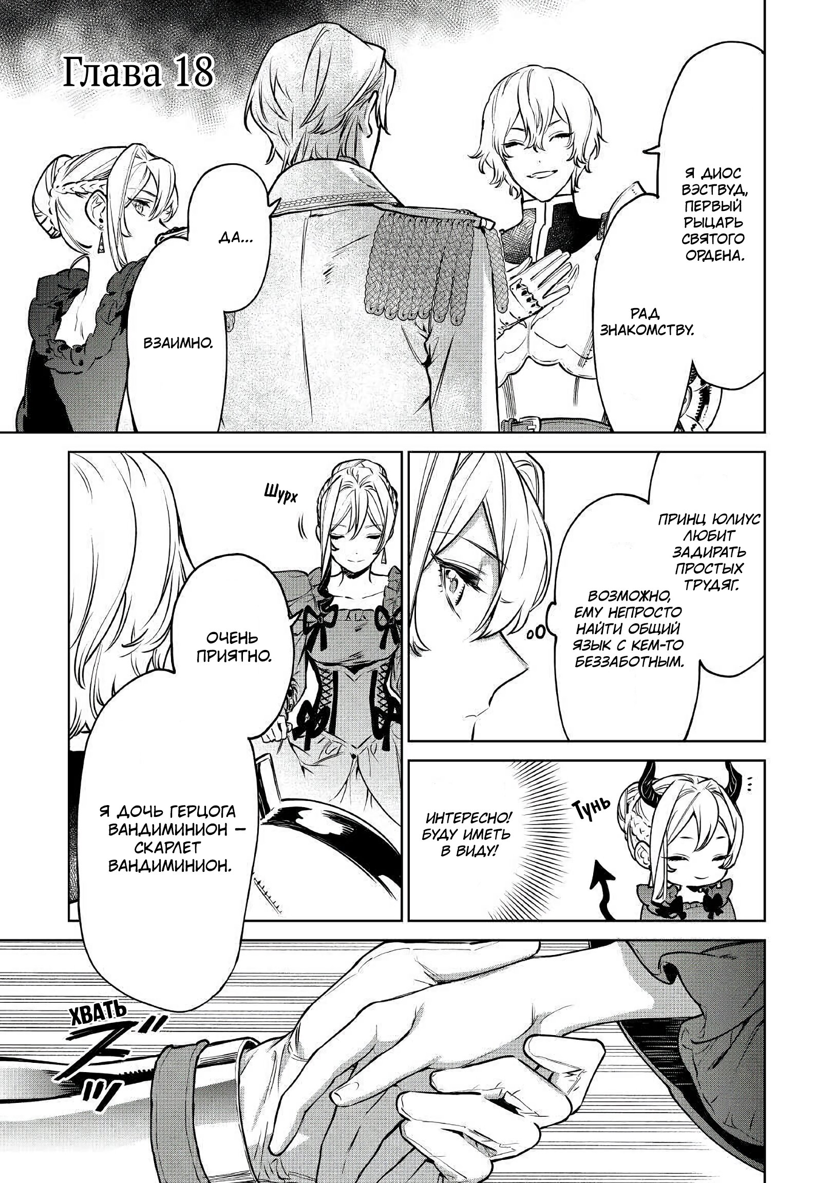 Манга Могу я попросить еще кое-что? - Глава 18 Страница 1