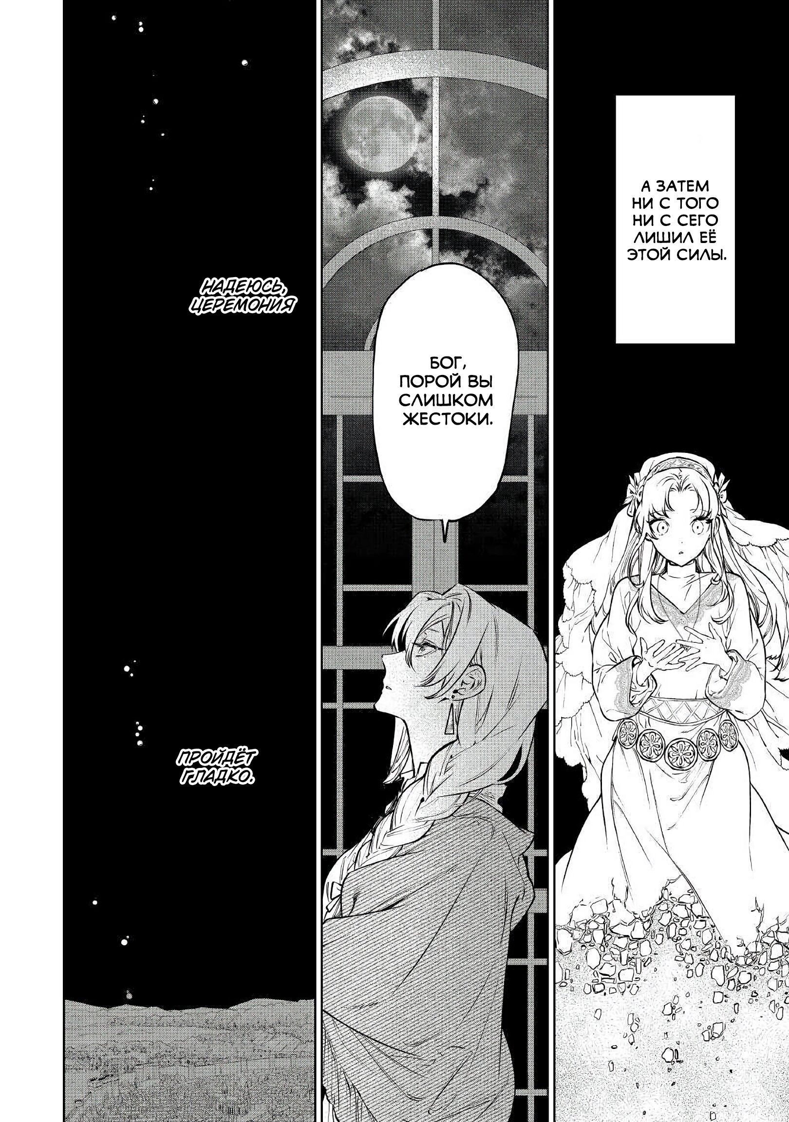 Манга Могу я попросить еще кое-что? - Глава 18 Страница 36